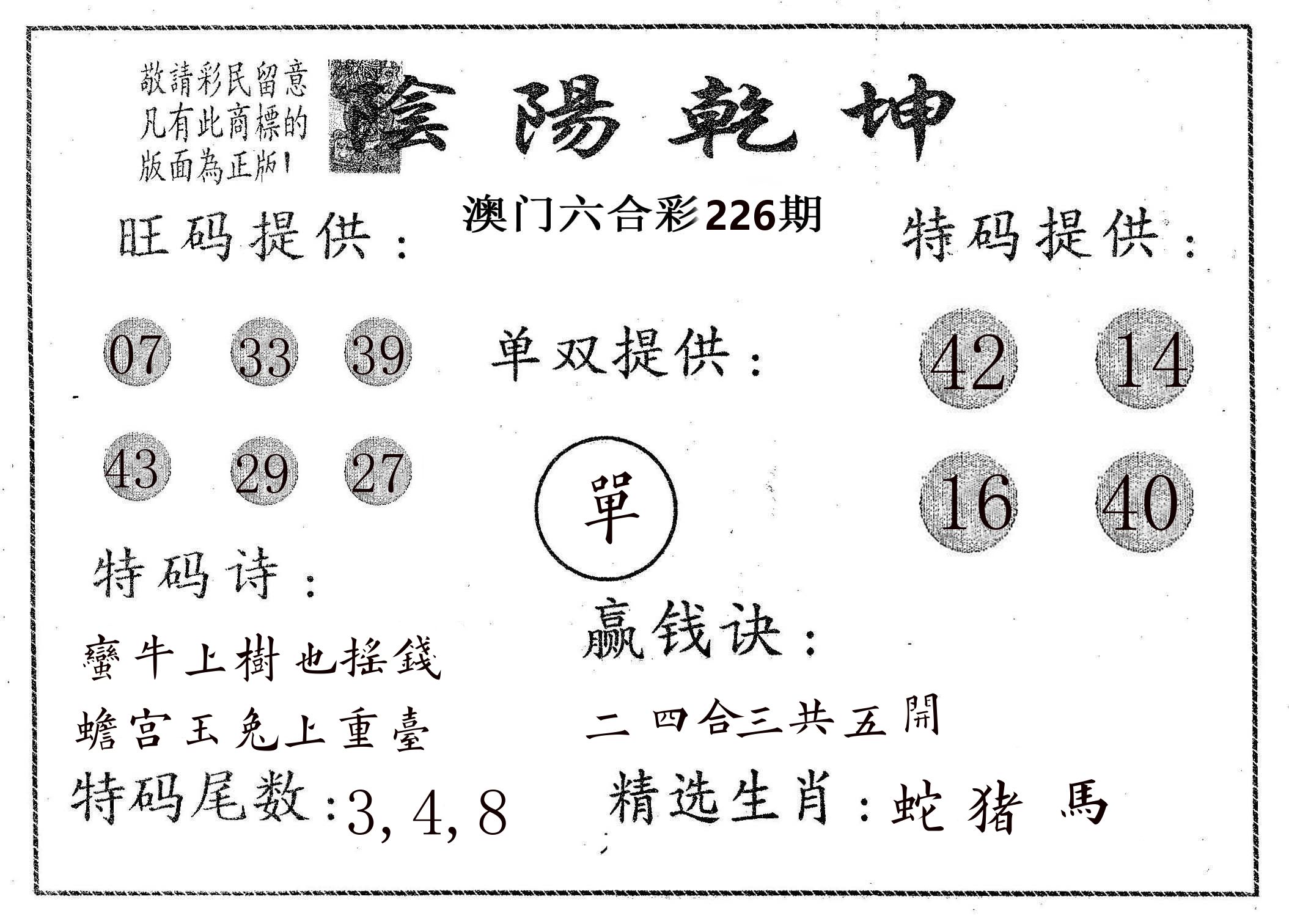 阴阳乾坤 第226期