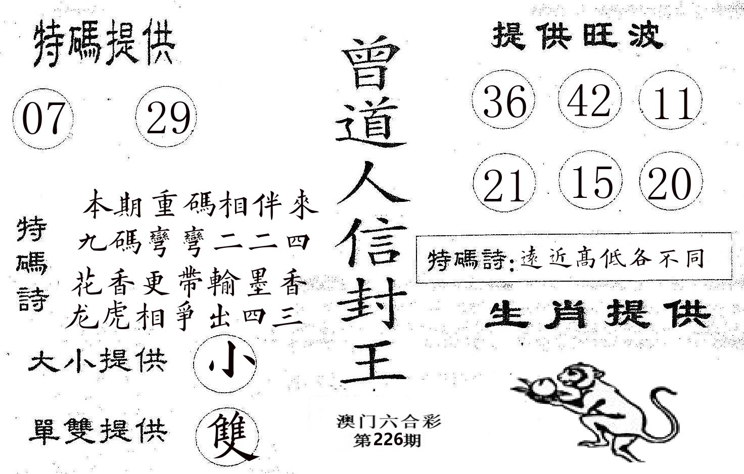 曾信封王 第226期