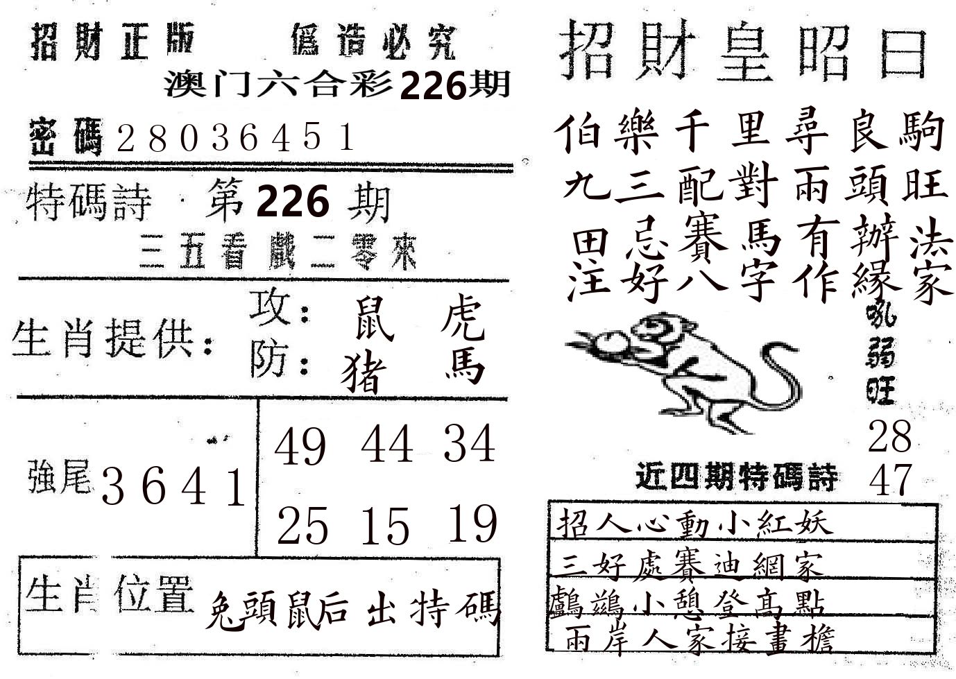 招财皇 第226期