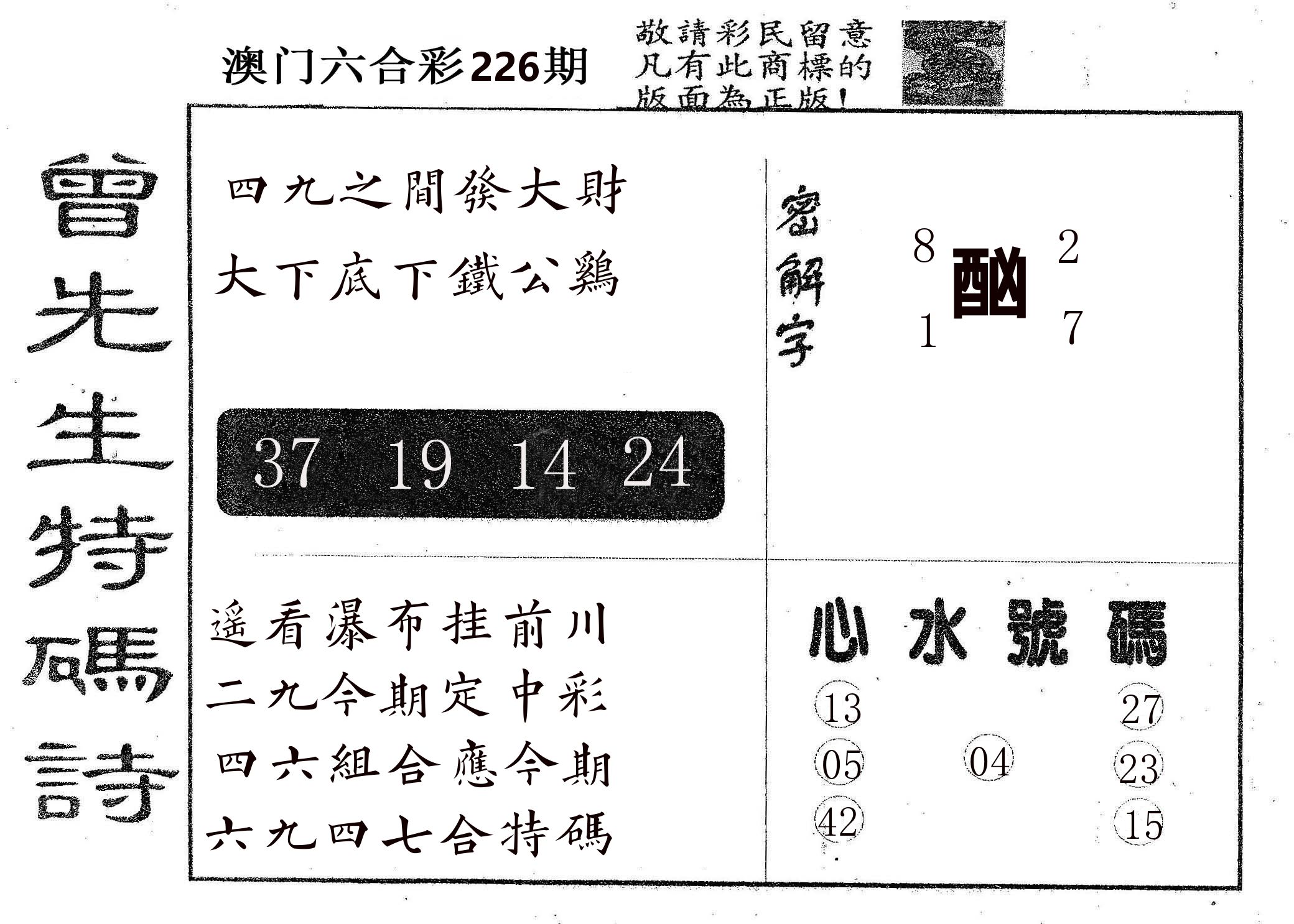 曾特码诗 第226期