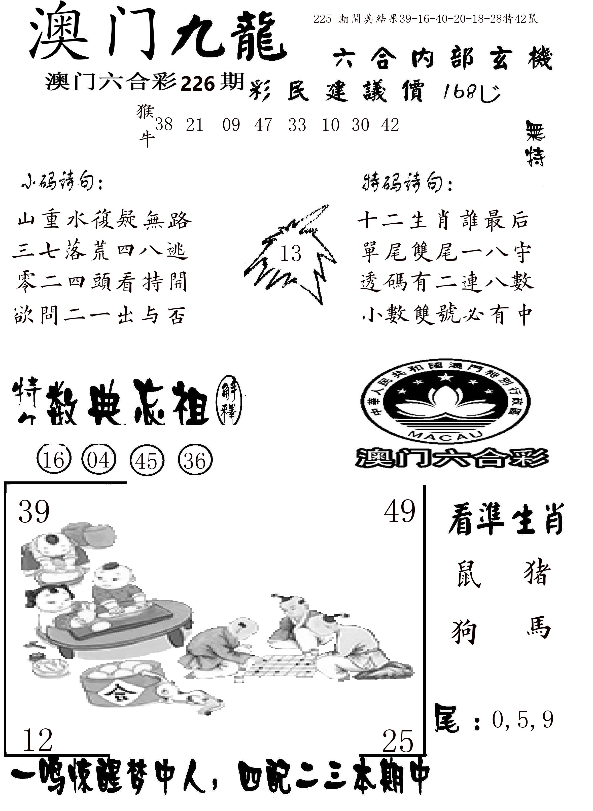 澳门传真1 第226期