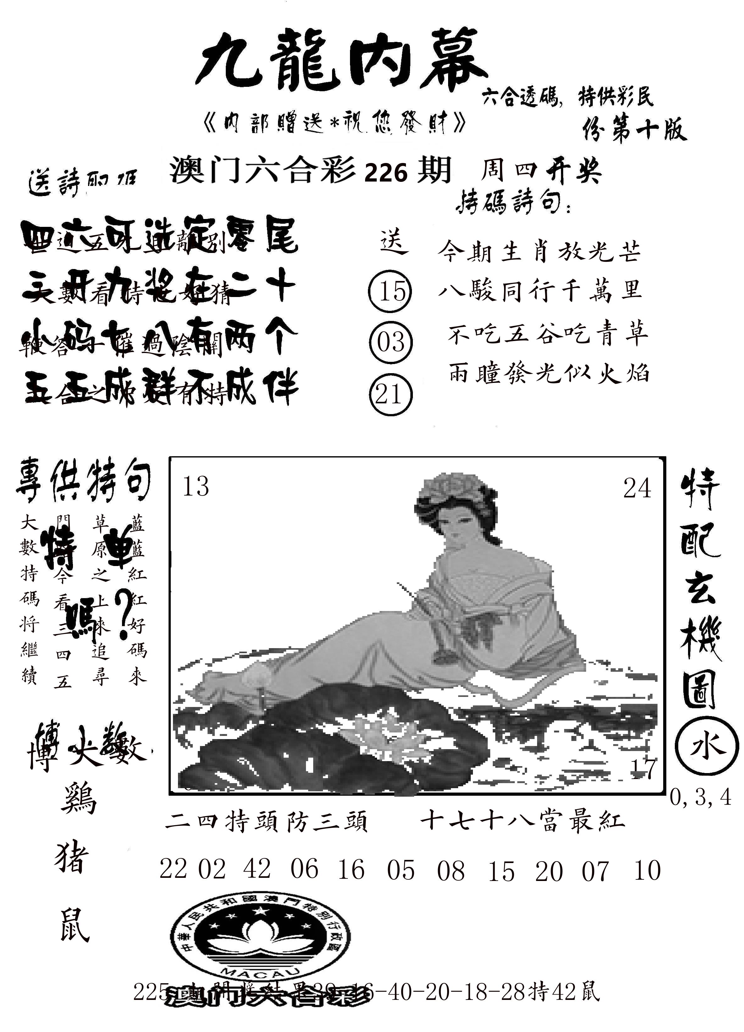 澳门传真2 第226期