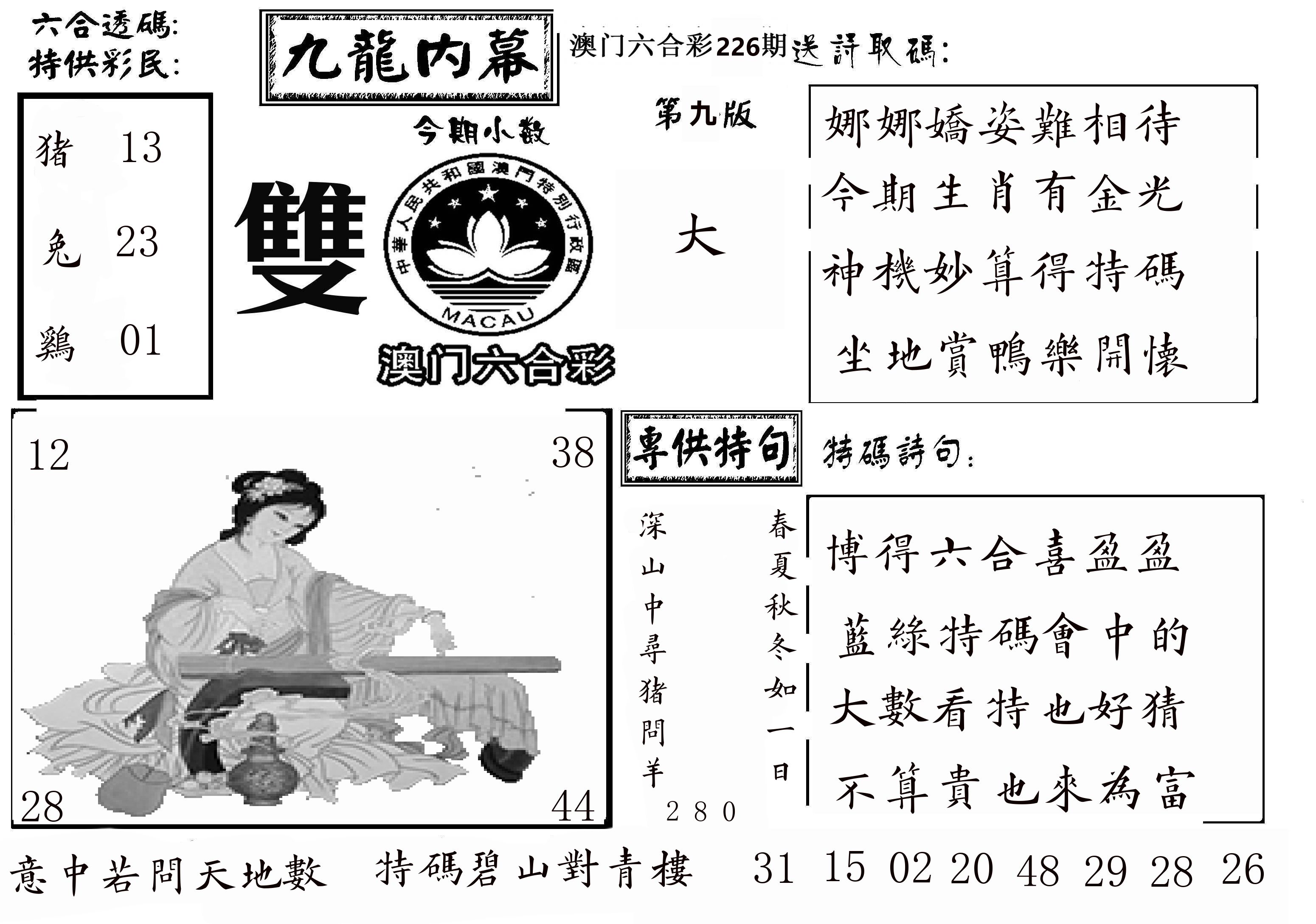 澳门传真3 第226期