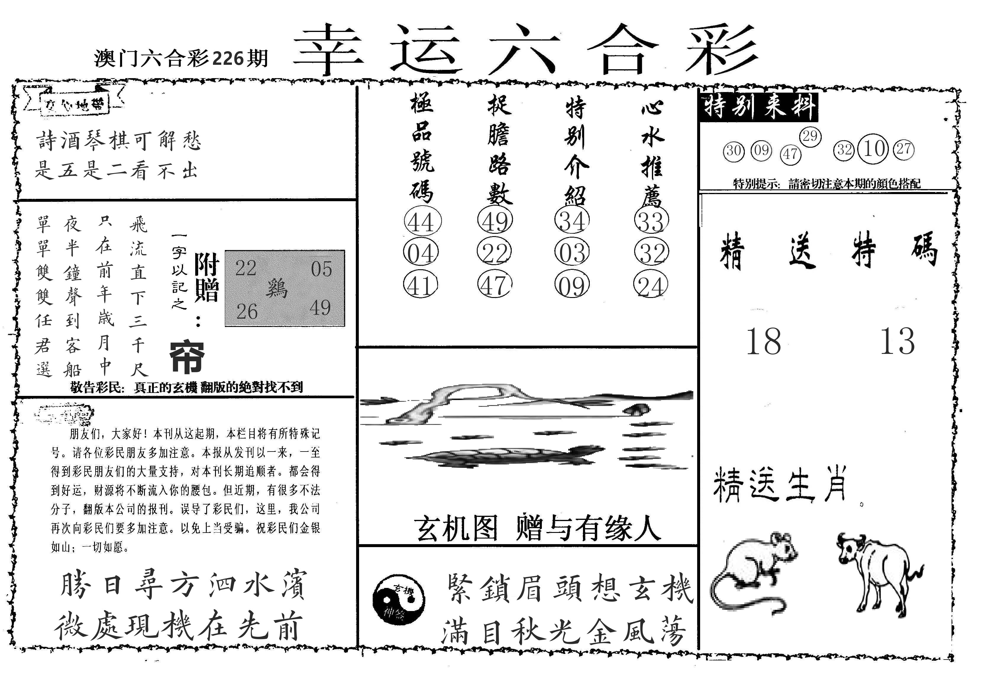 老幸运六合 第226期