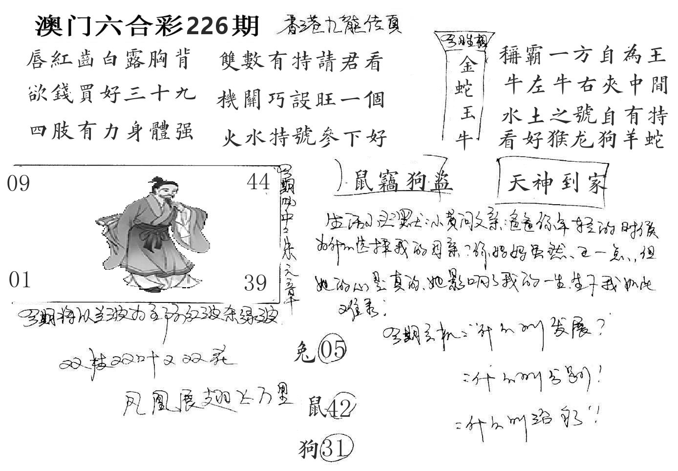 澳门手写九龙 第226期