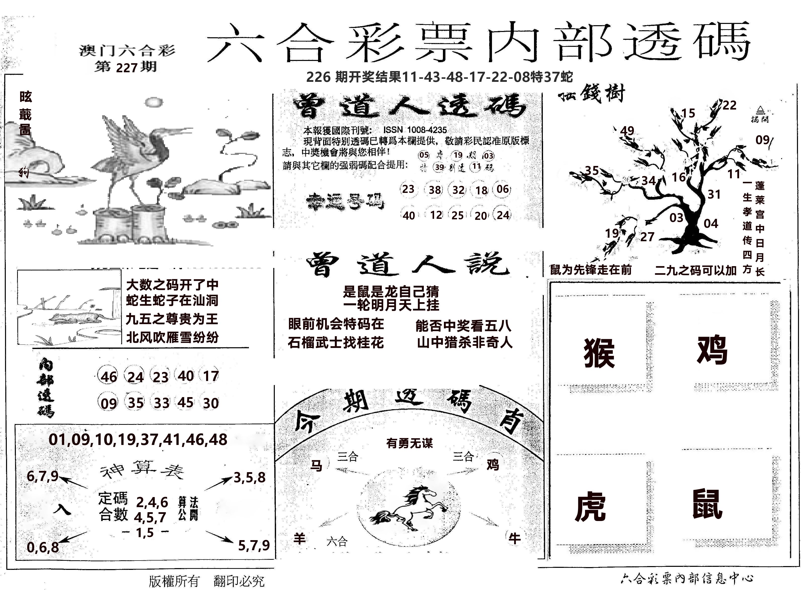 内部透码(信封) 第227期