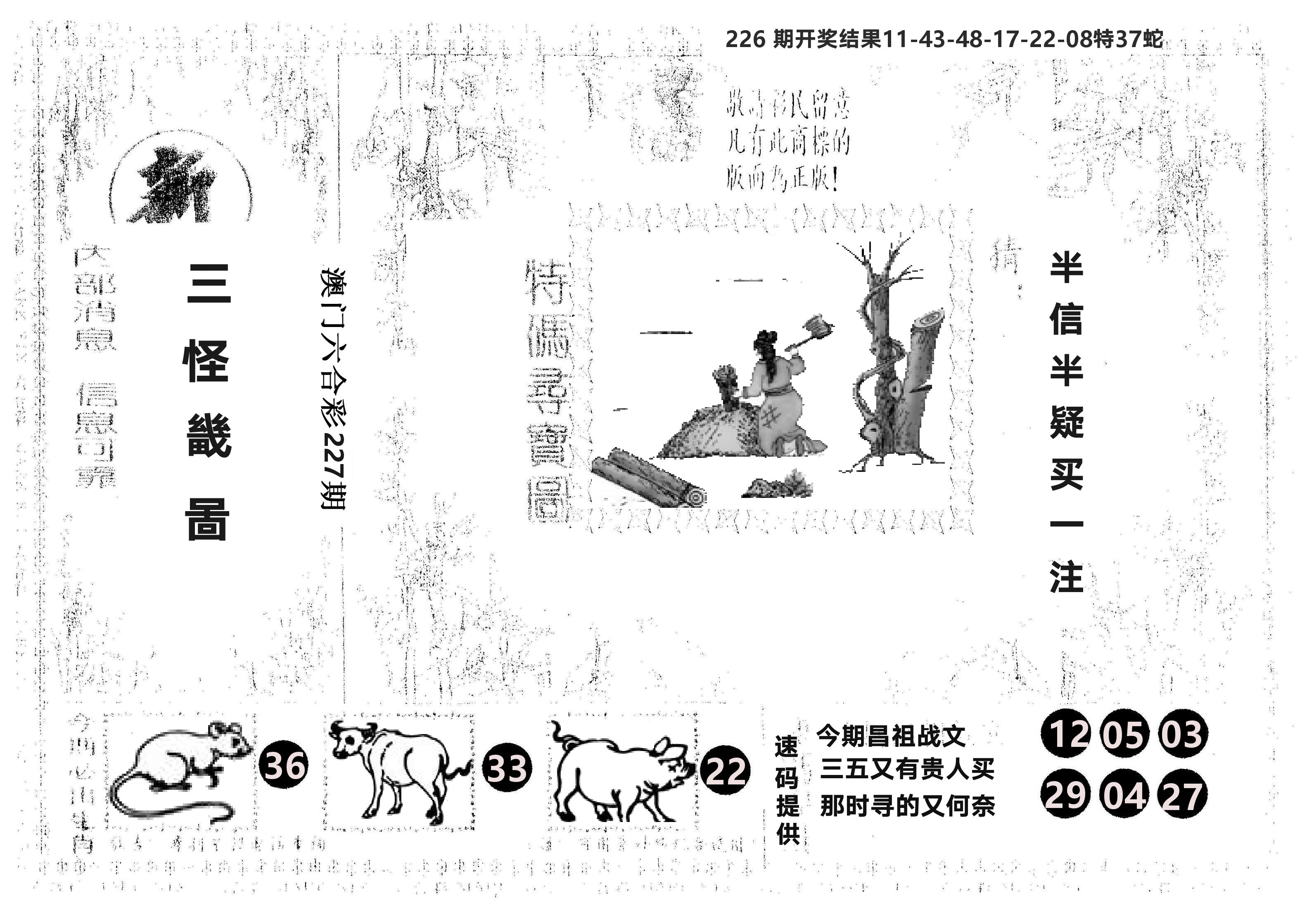 另版新三怪 第227期