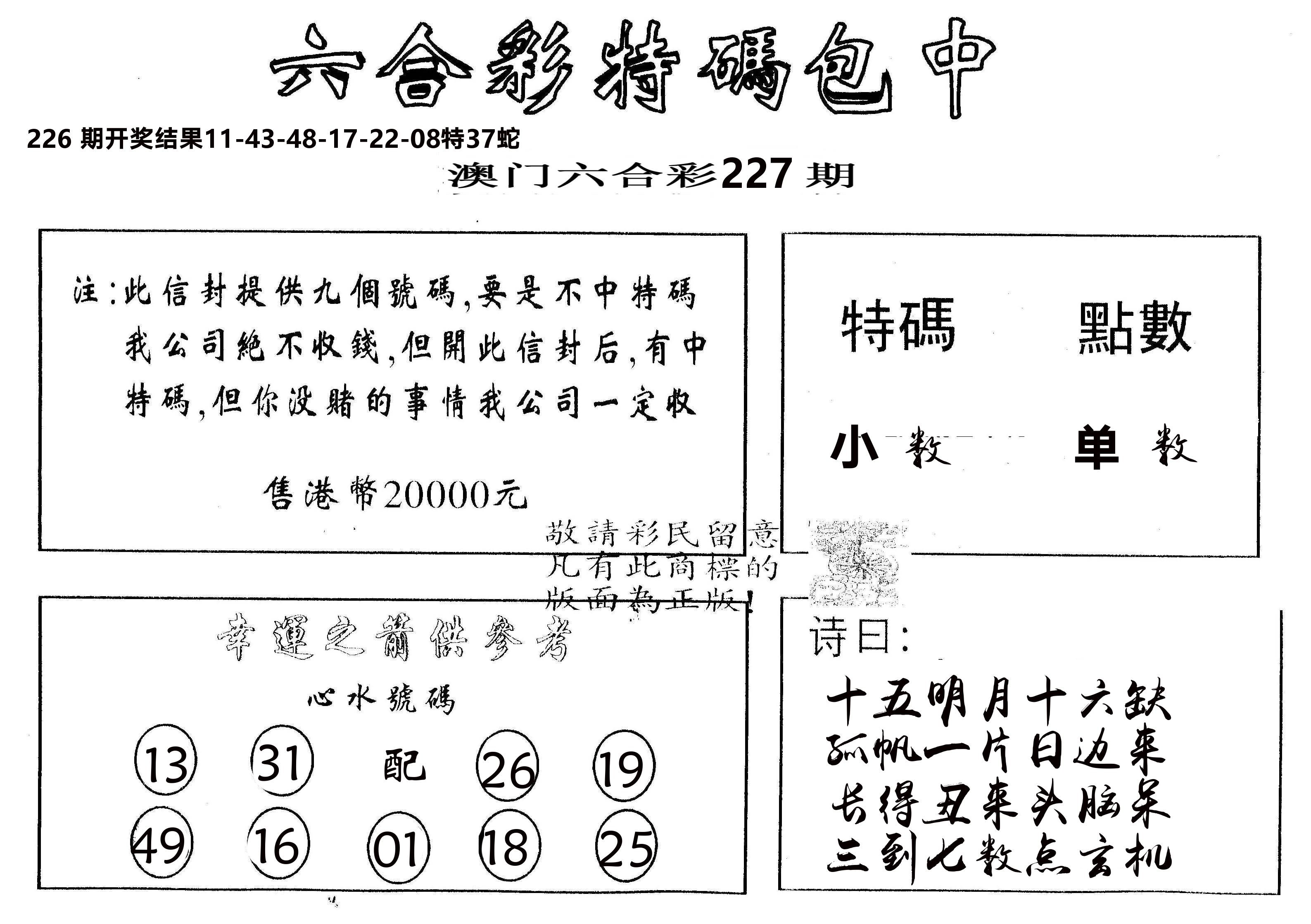 另版2000包中特 第227期