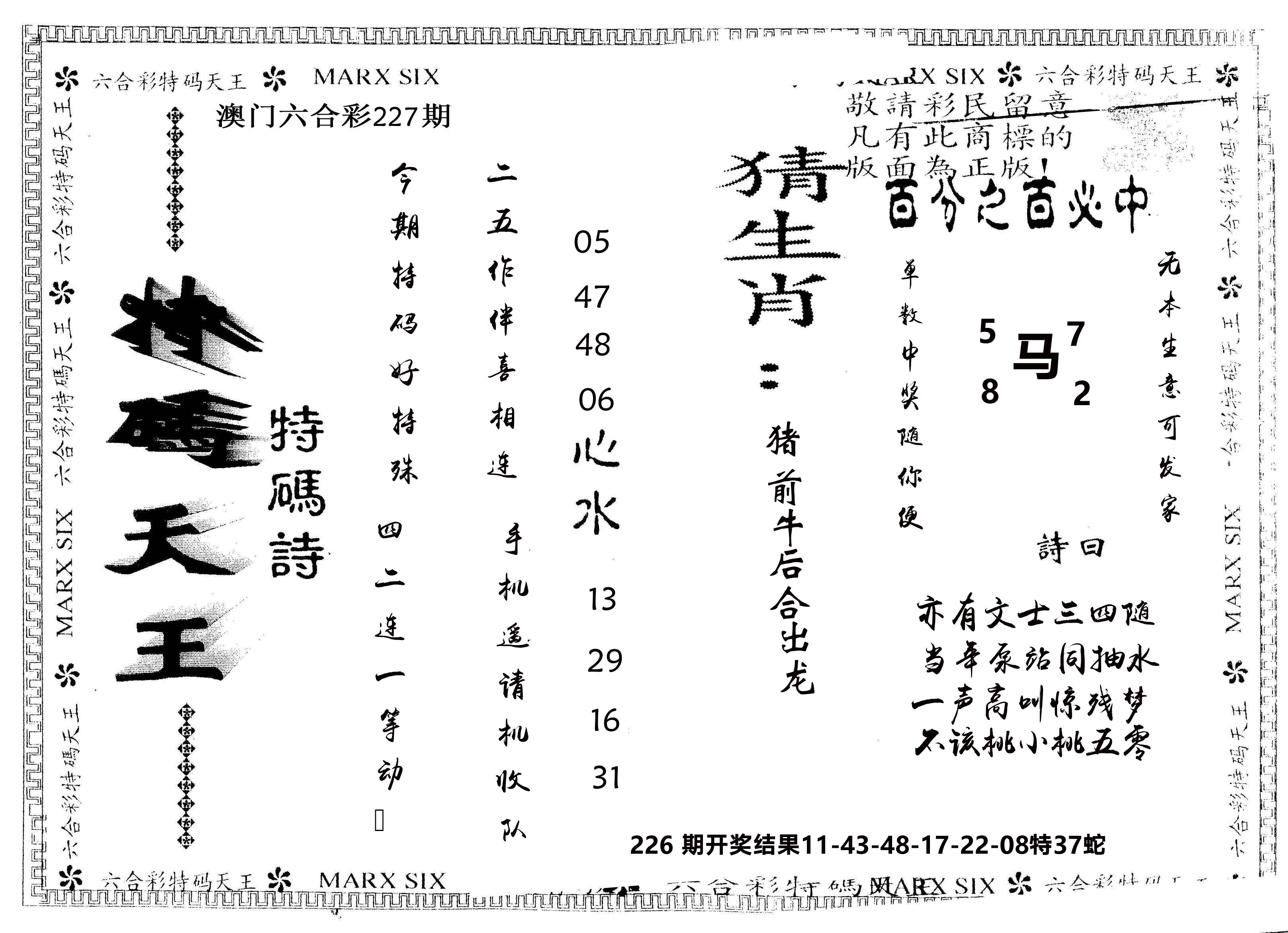 另版特码天王 第227期