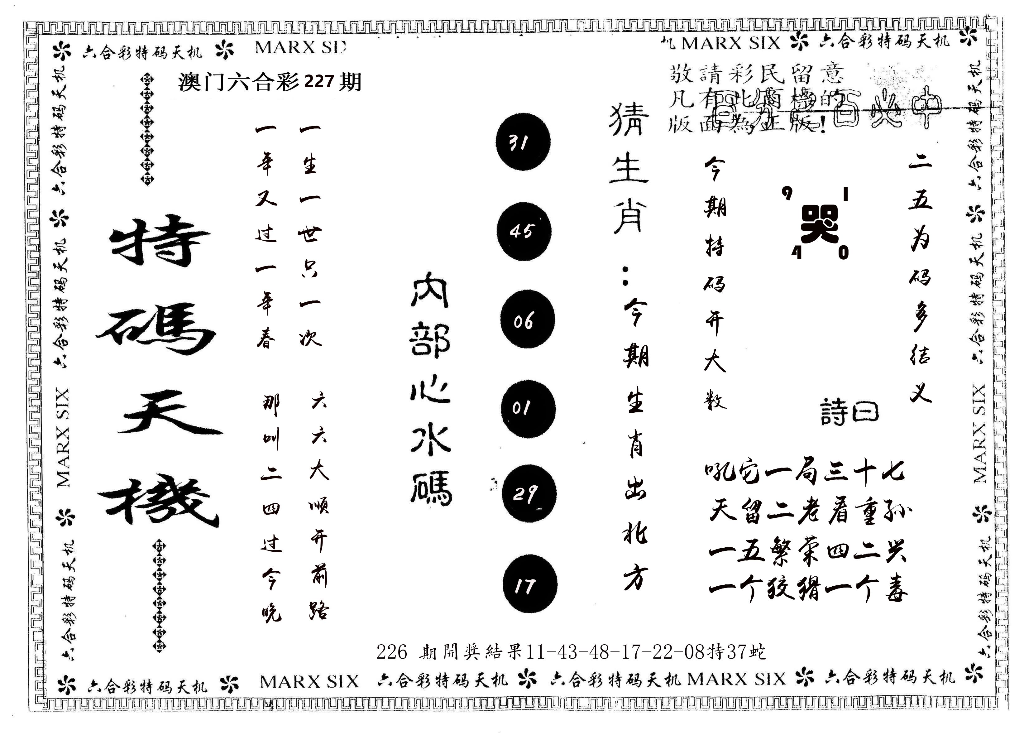 另版特码天机 第227期