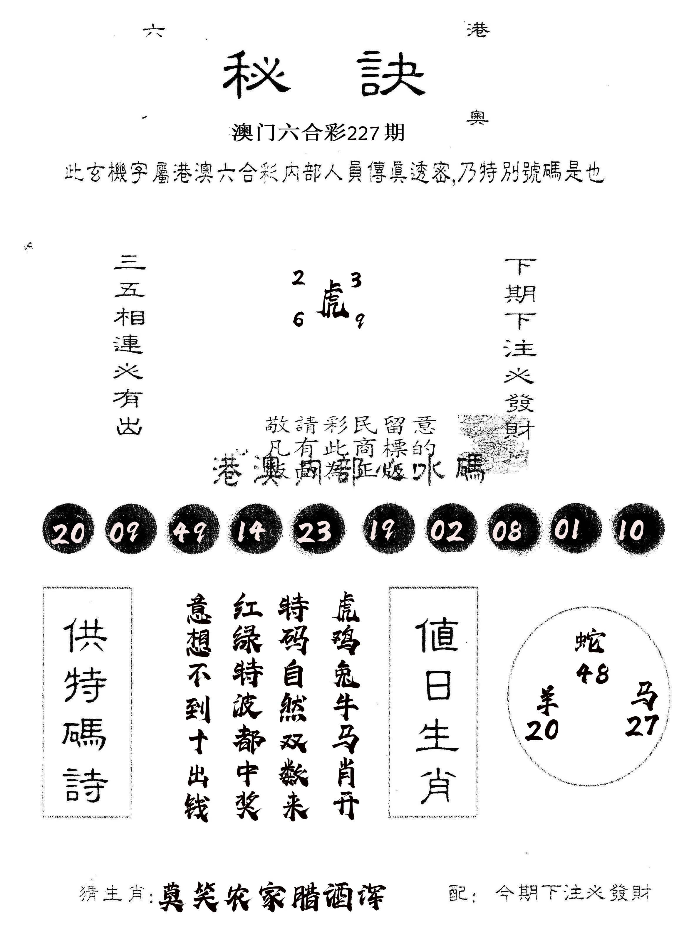 另版秘诀 第227期