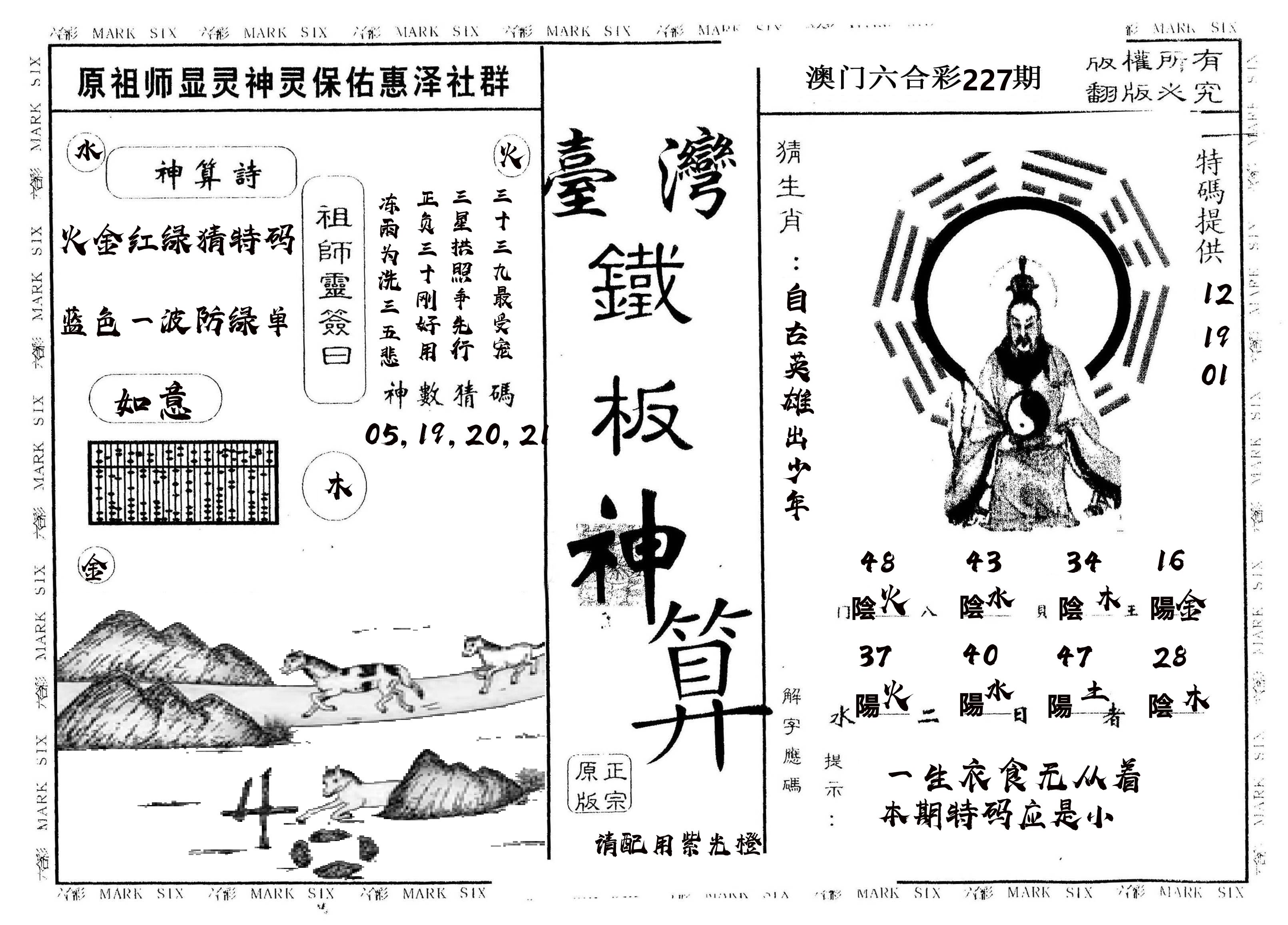 另版台湾铁板 第227期