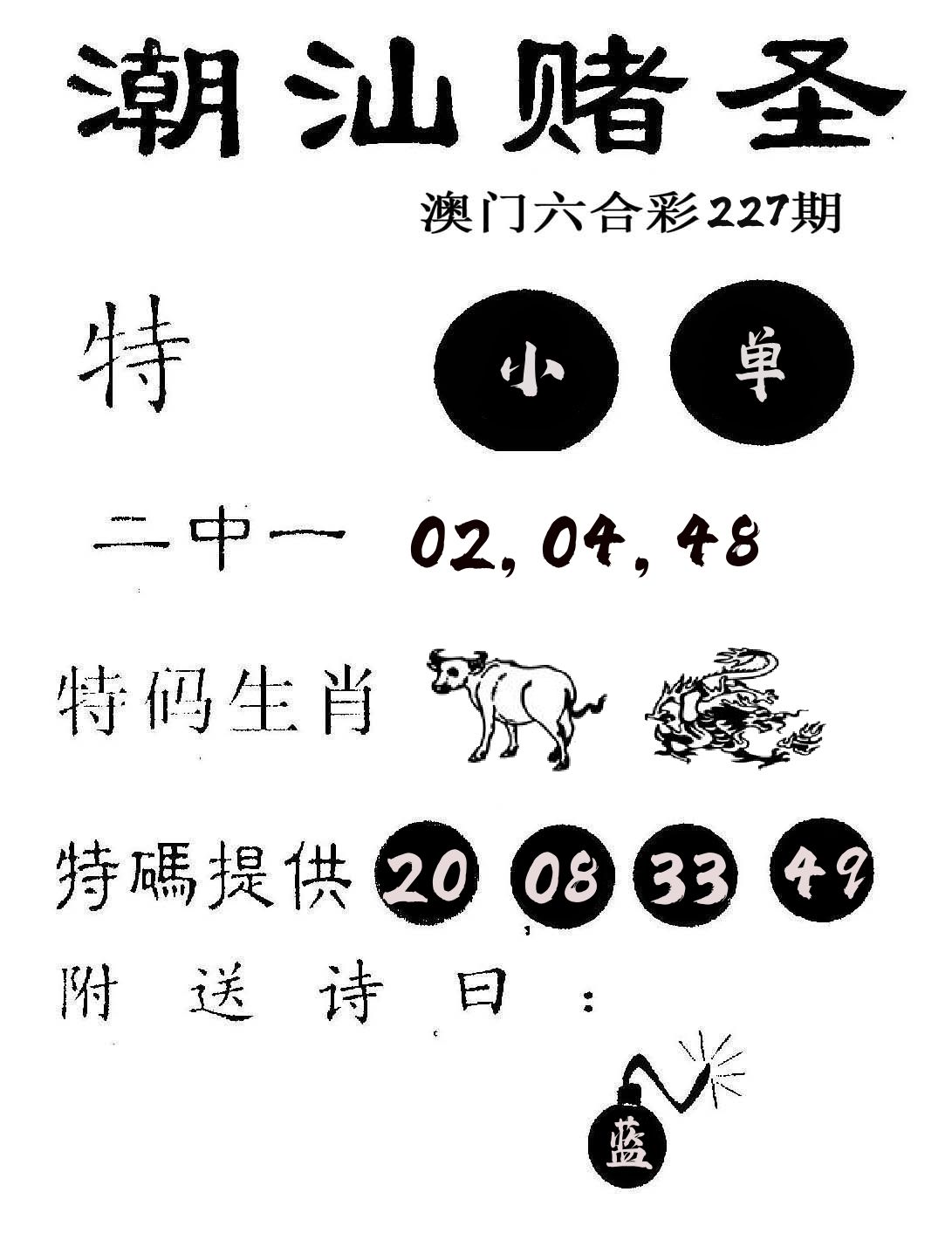 潮汕赌圣 第227期