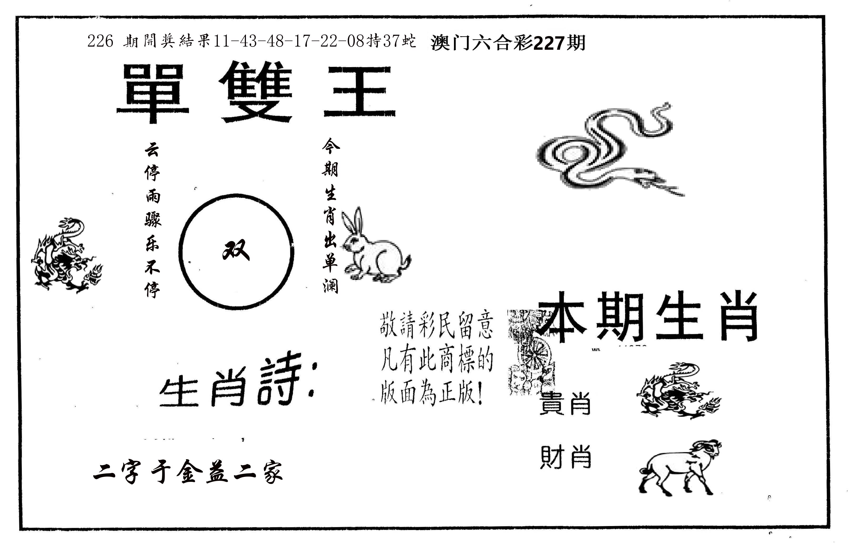 单双王A 第227期