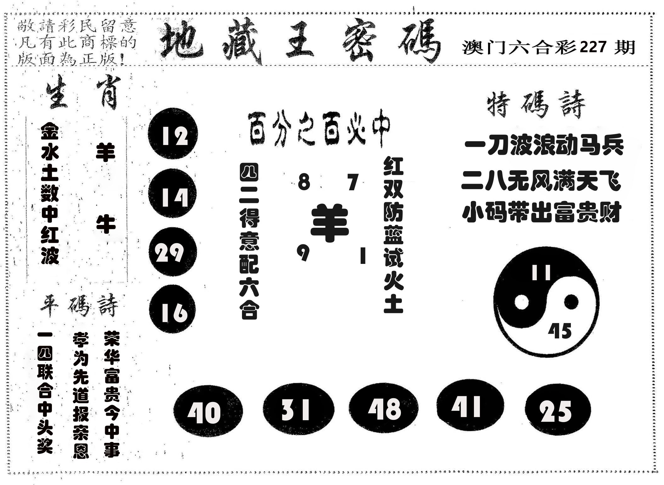 地藏王密码 第227期