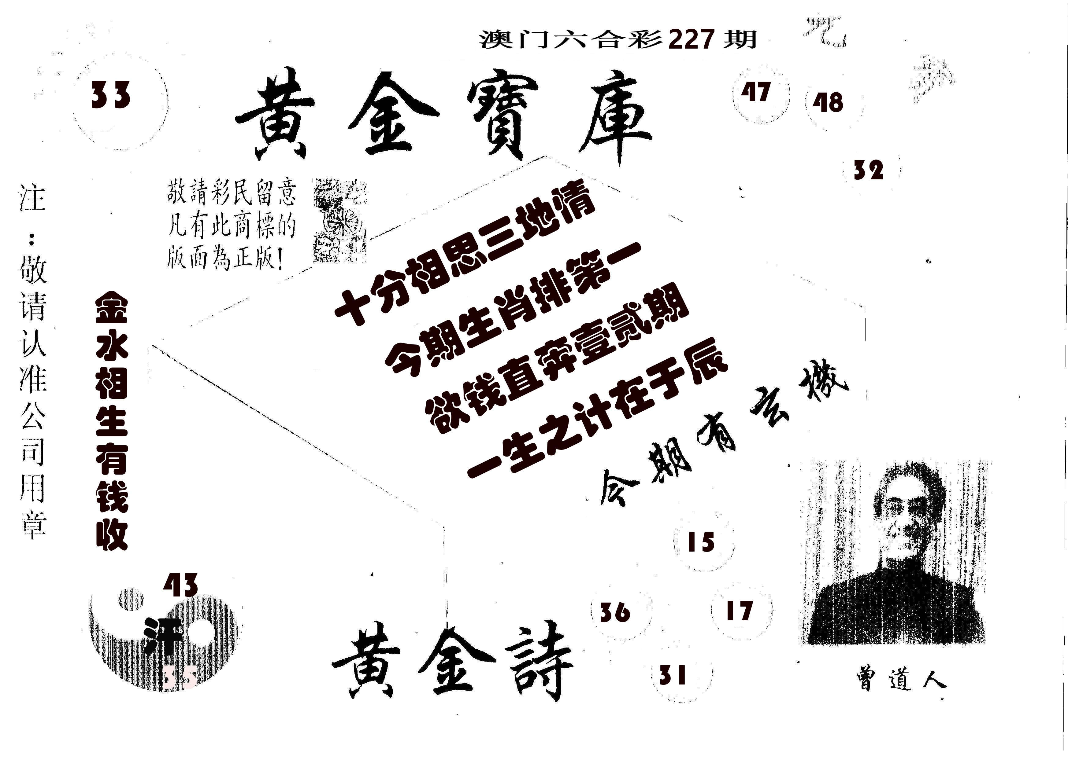 黄金宝库 第227期