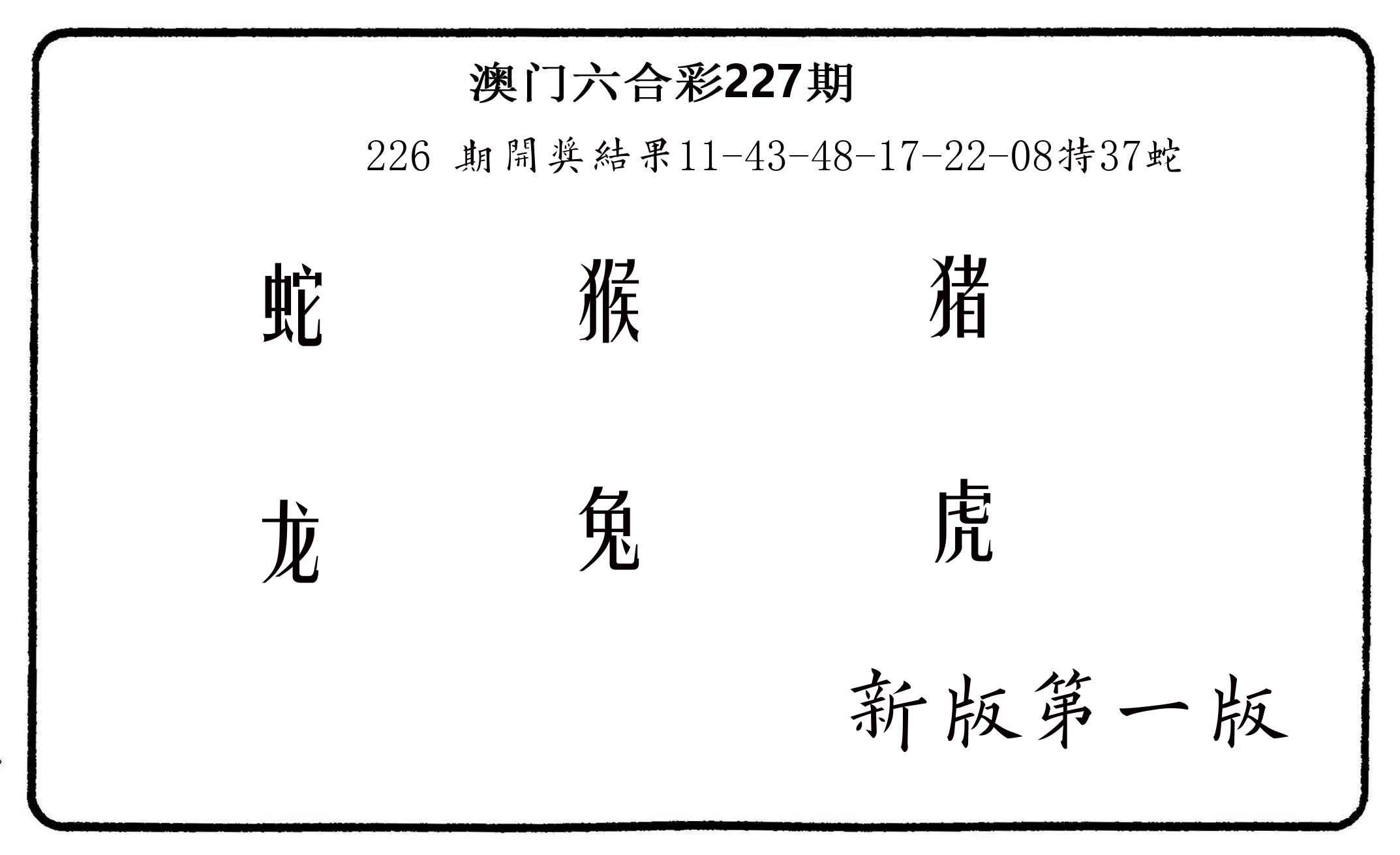 六肖中特 第227期