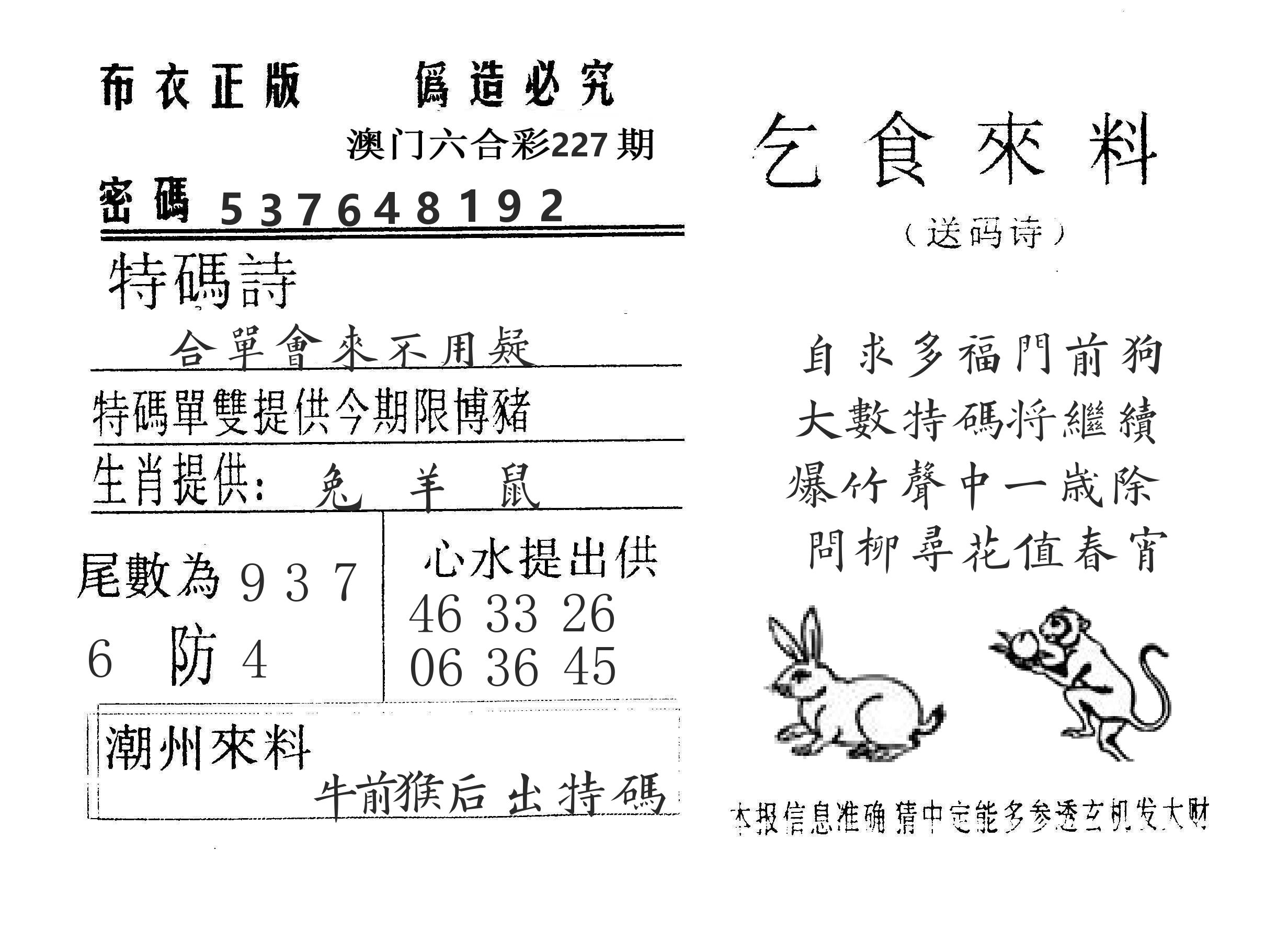 乞食来料 第227期