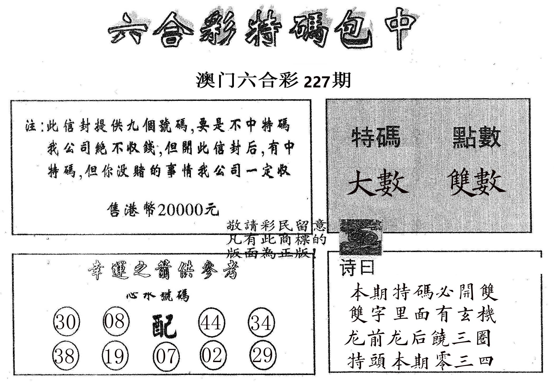 20000包中B 第227期