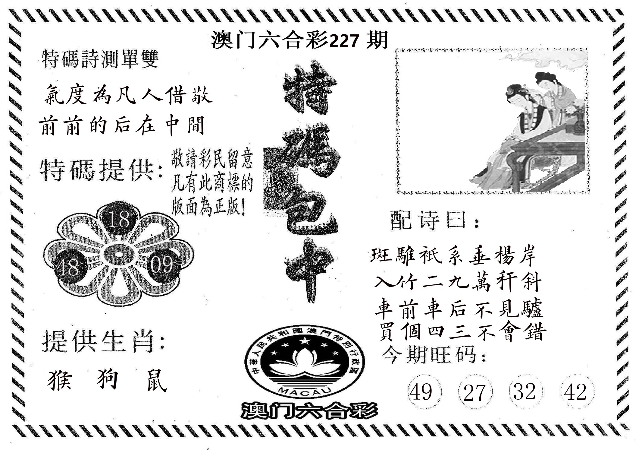 特码包中 第227期