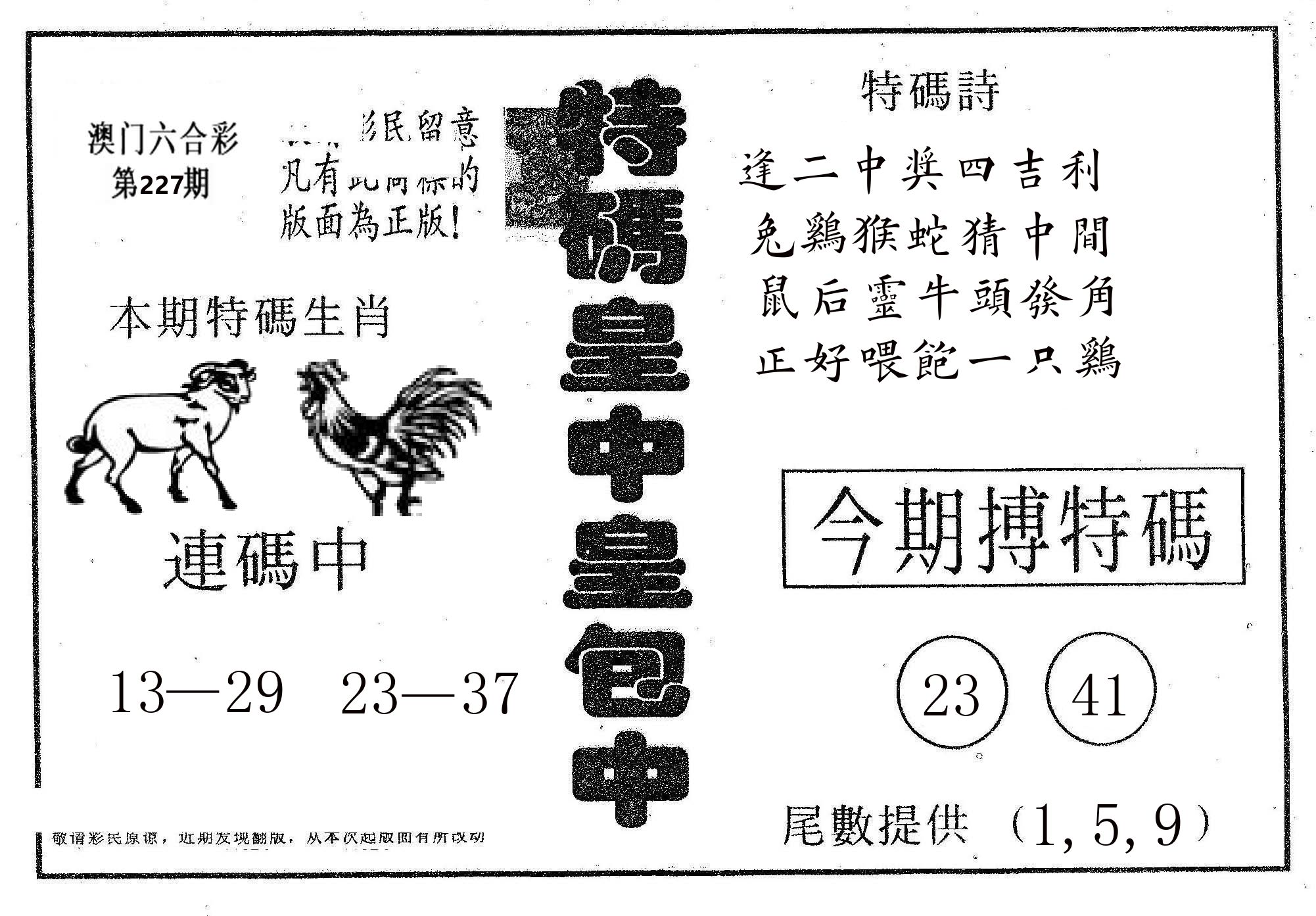 皇中皇A 第227期