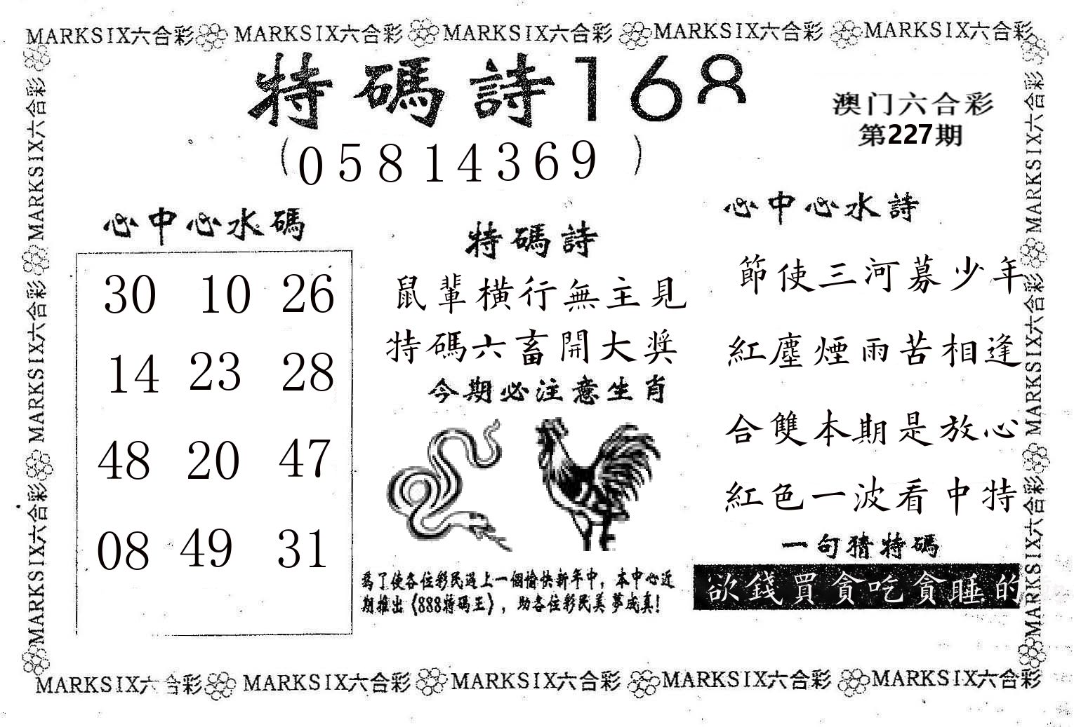特码诗168 第227期