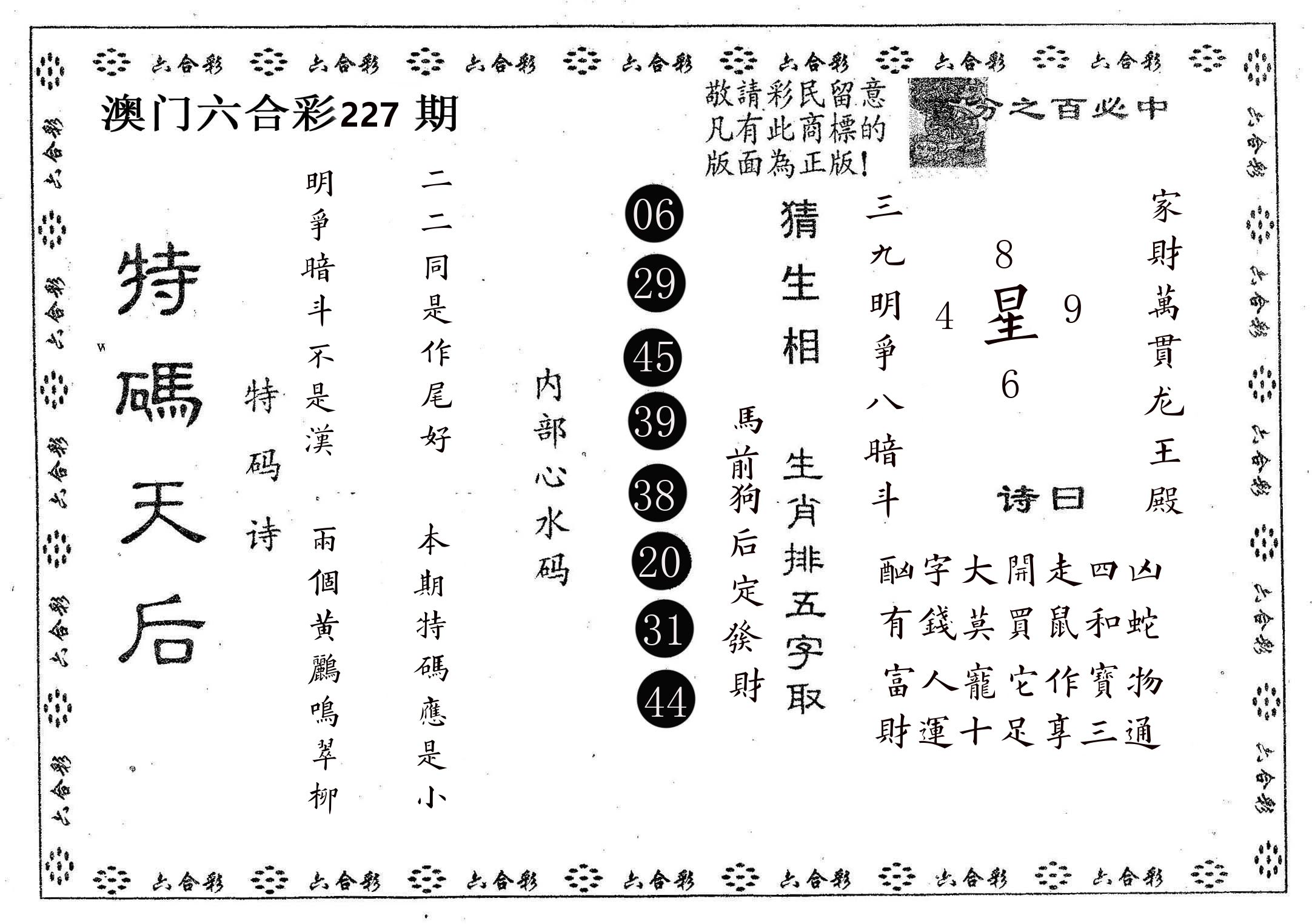 特码天后A 第227期
