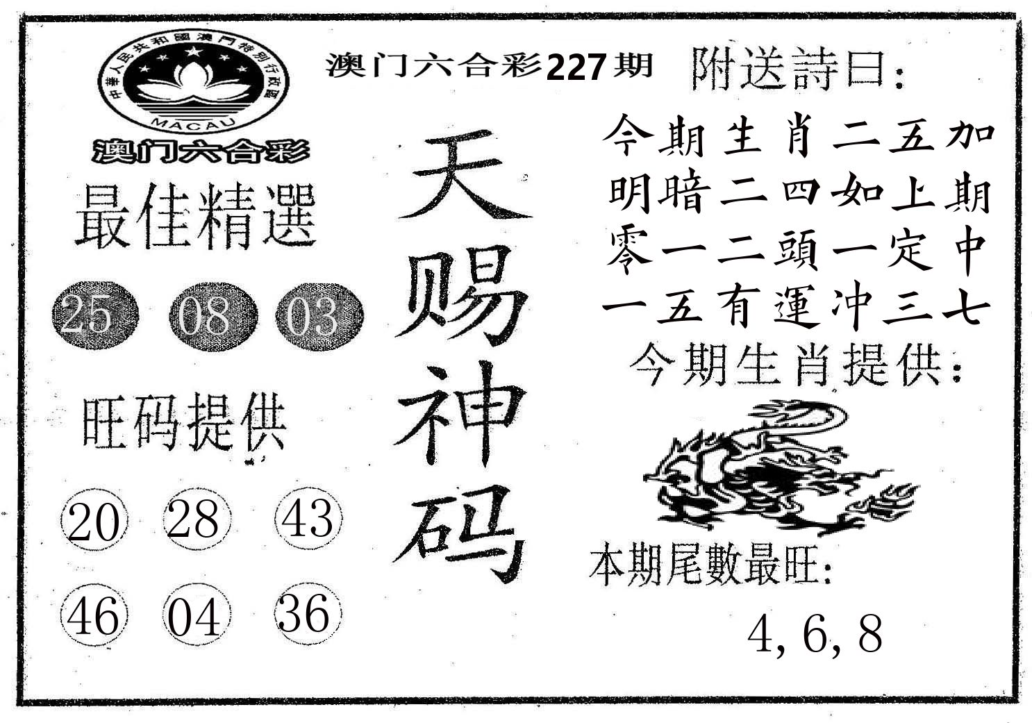 天赐神码 第227期