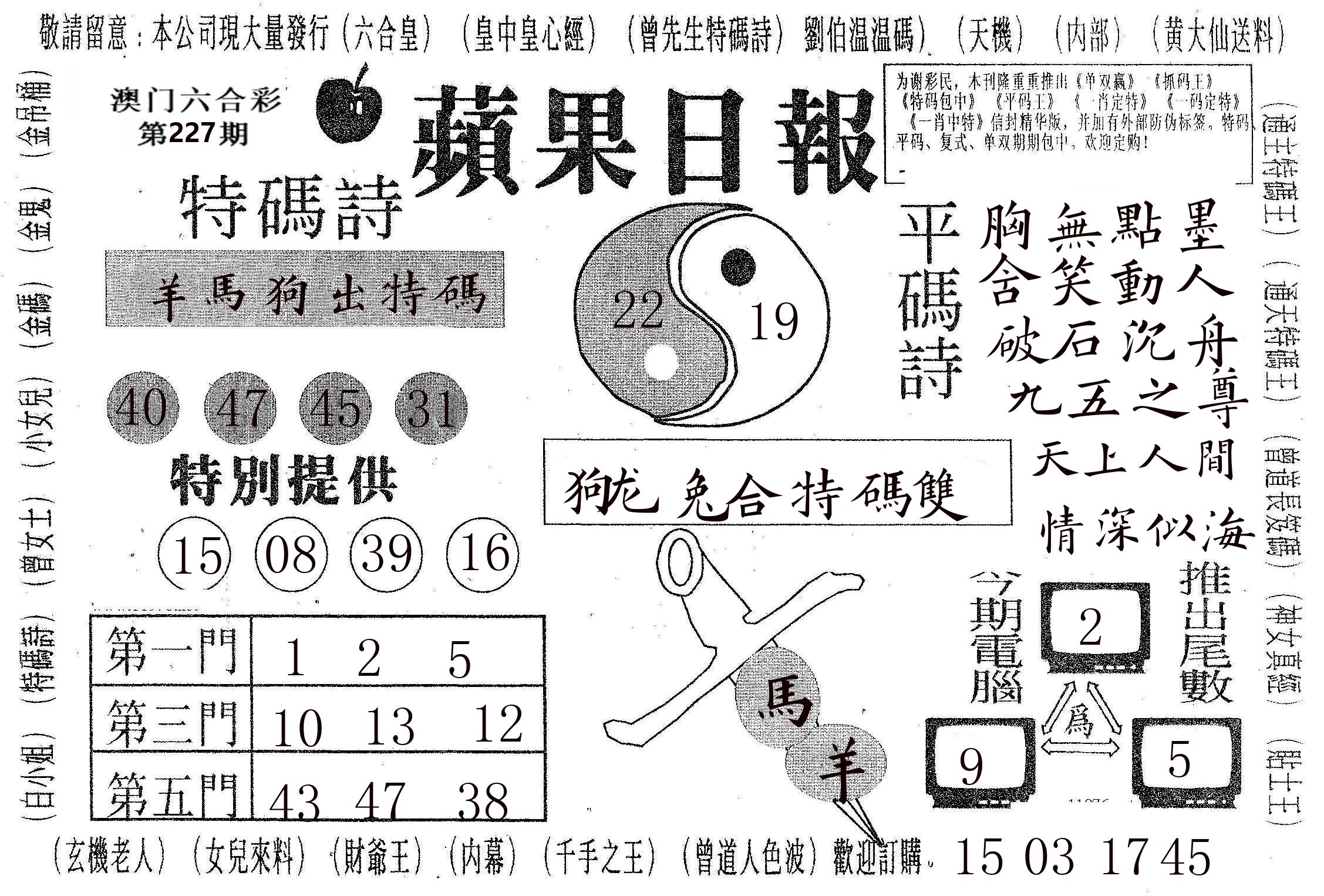 新苹果日报 第227期