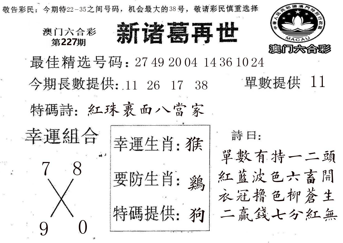 新诸葛 第227期