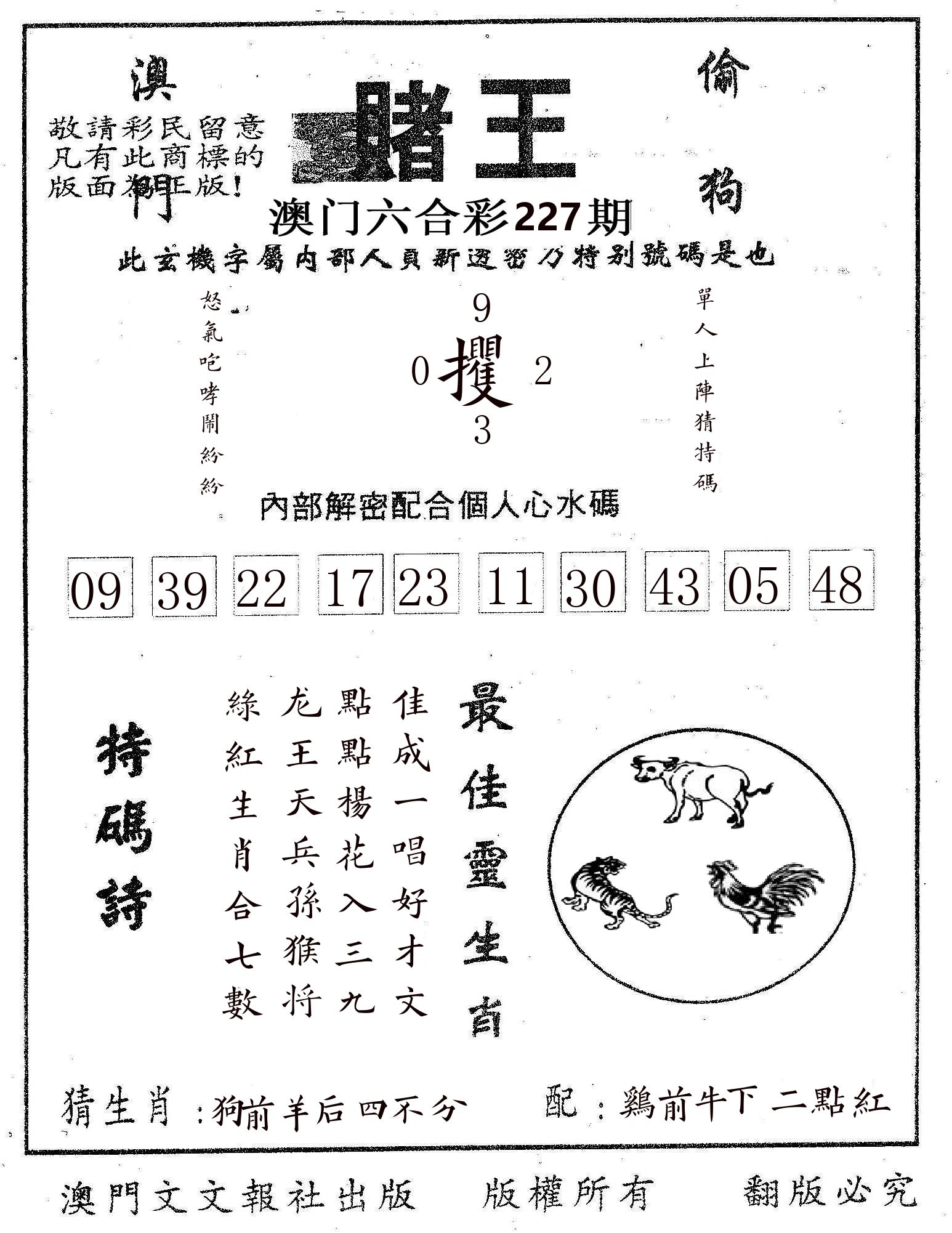 赌王 第227期