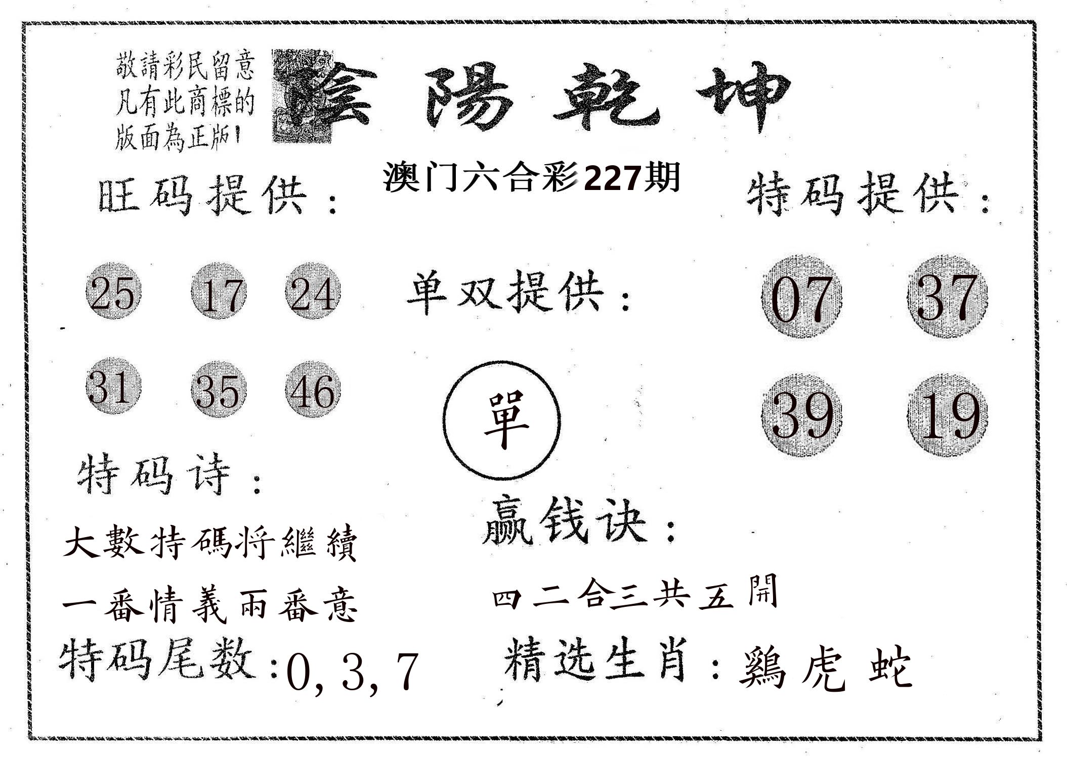 阴阳乾坤 第227期
