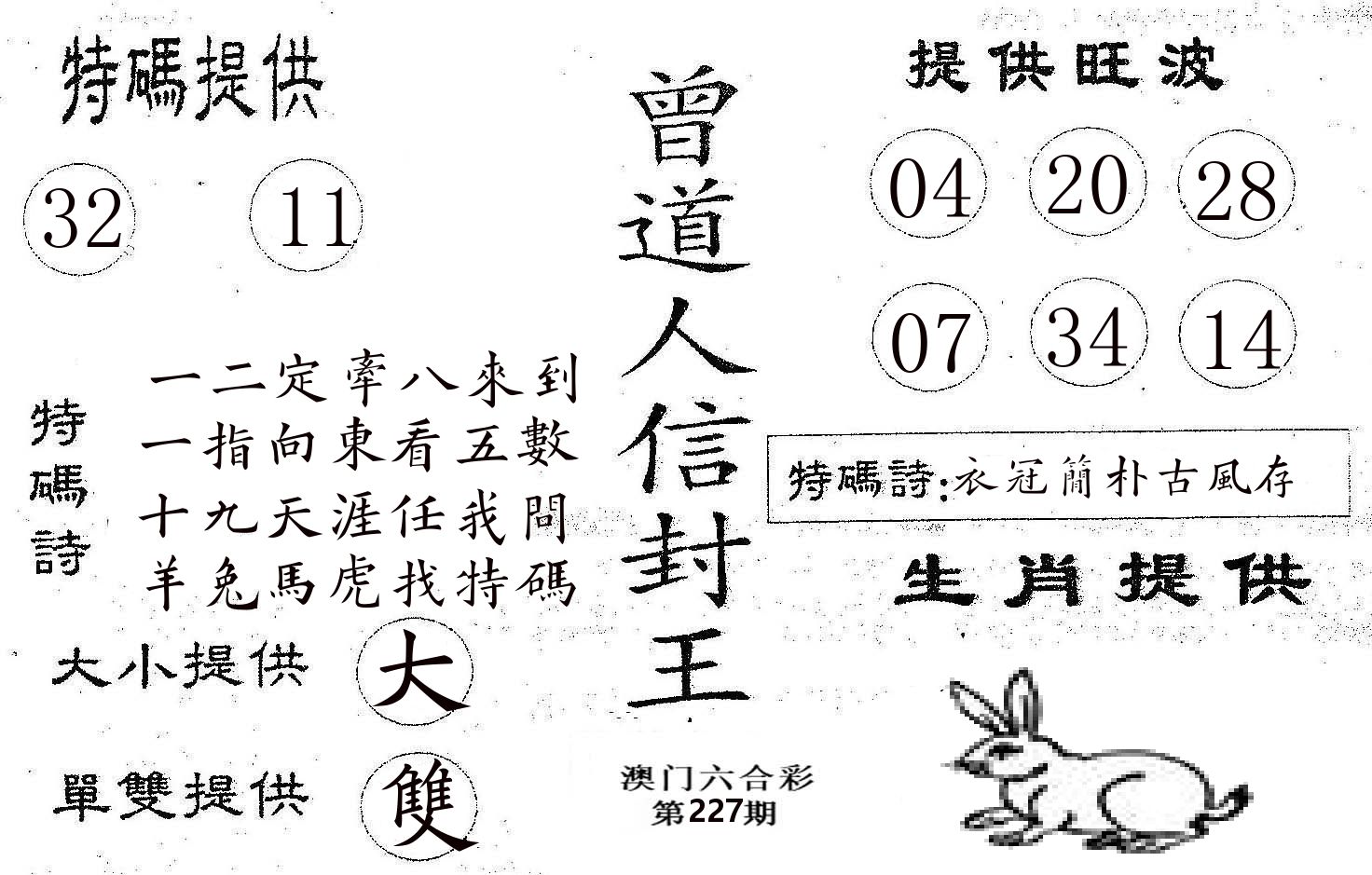 曾信封王 第227期