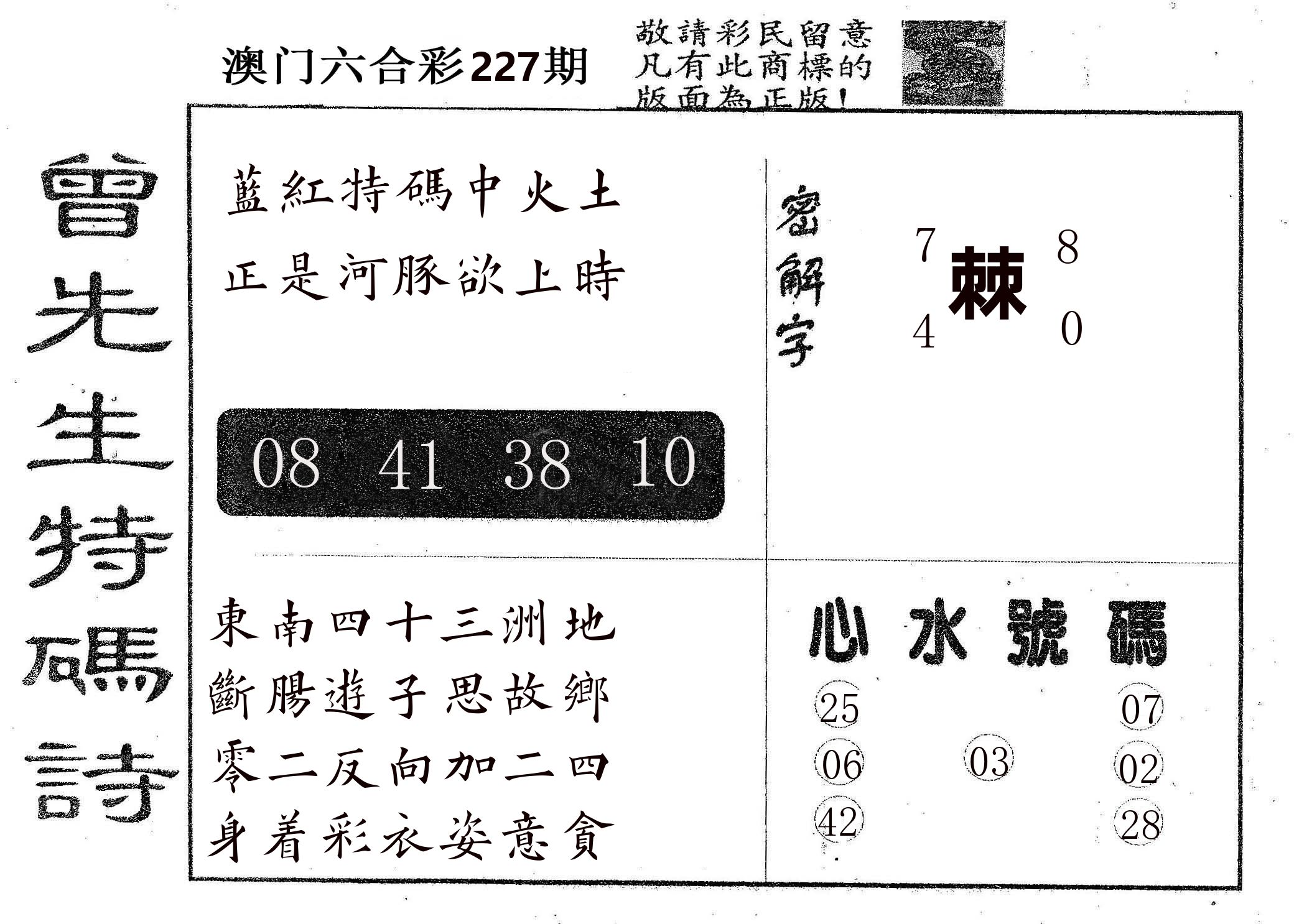 曾特码诗 第227期