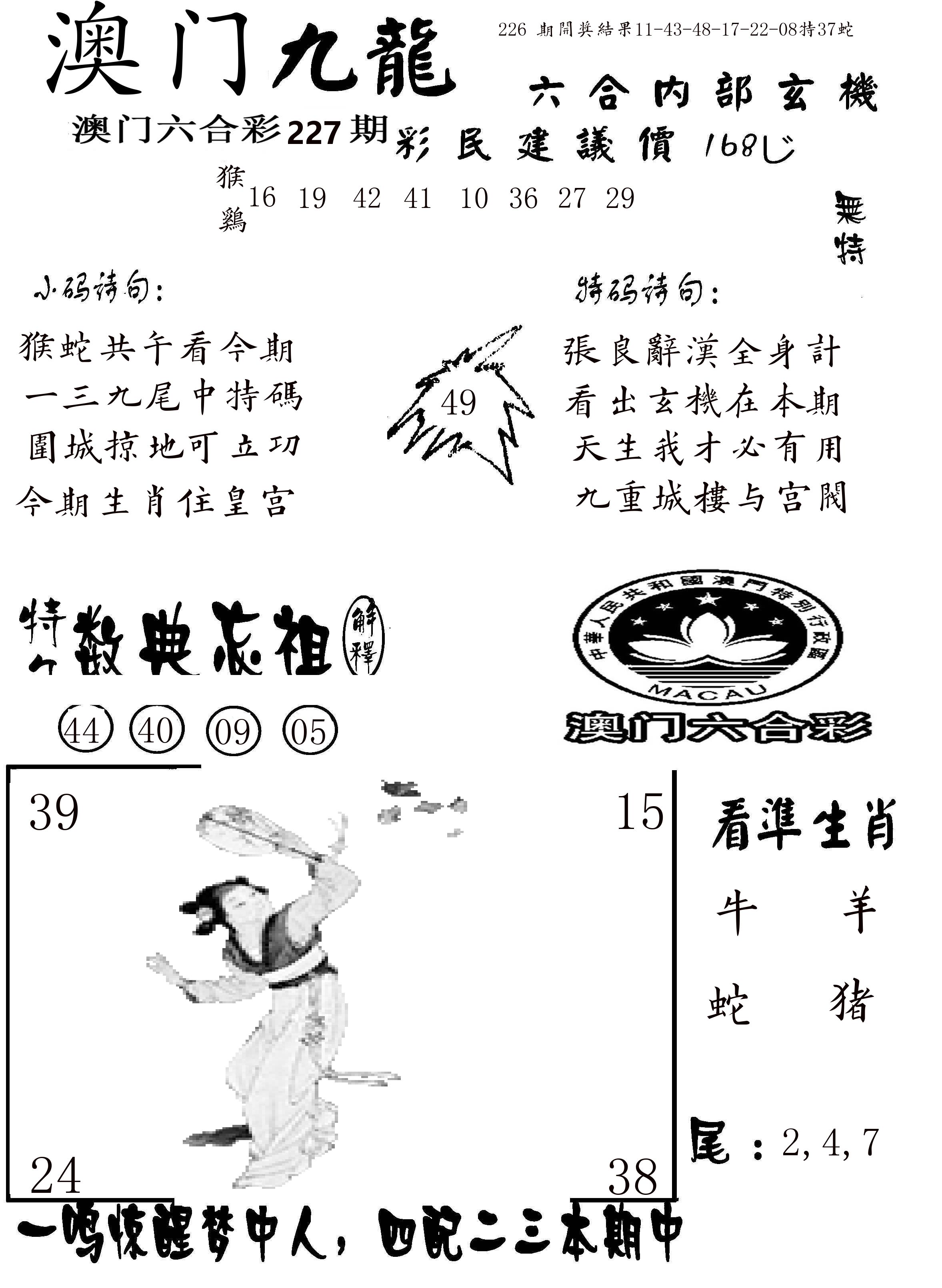 澳门传真1 第227期