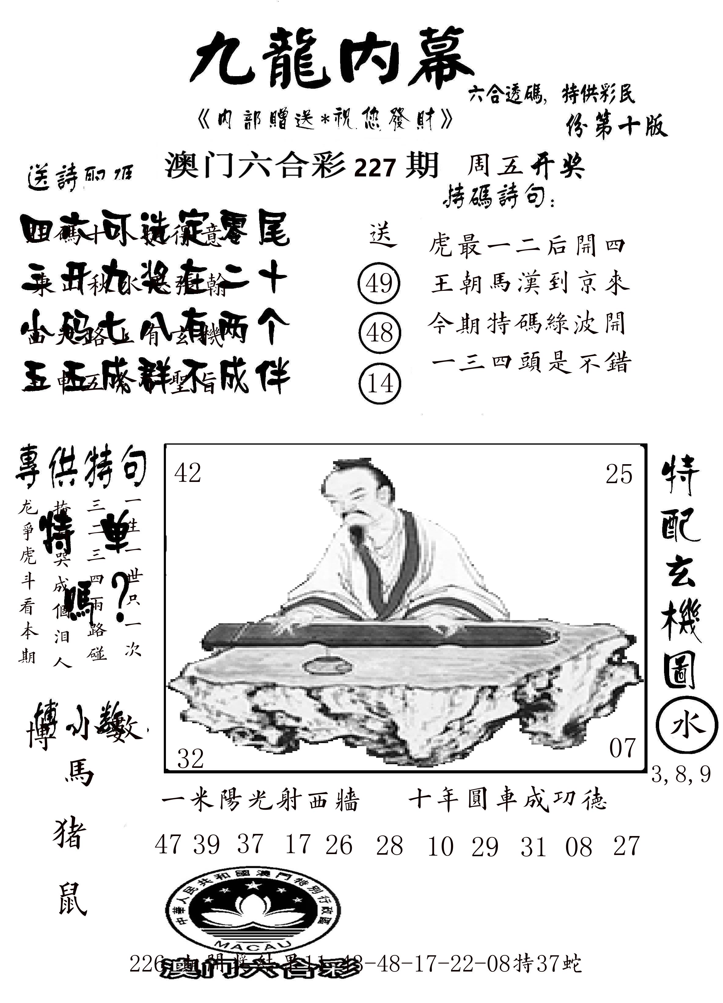 澳门传真2 第227期