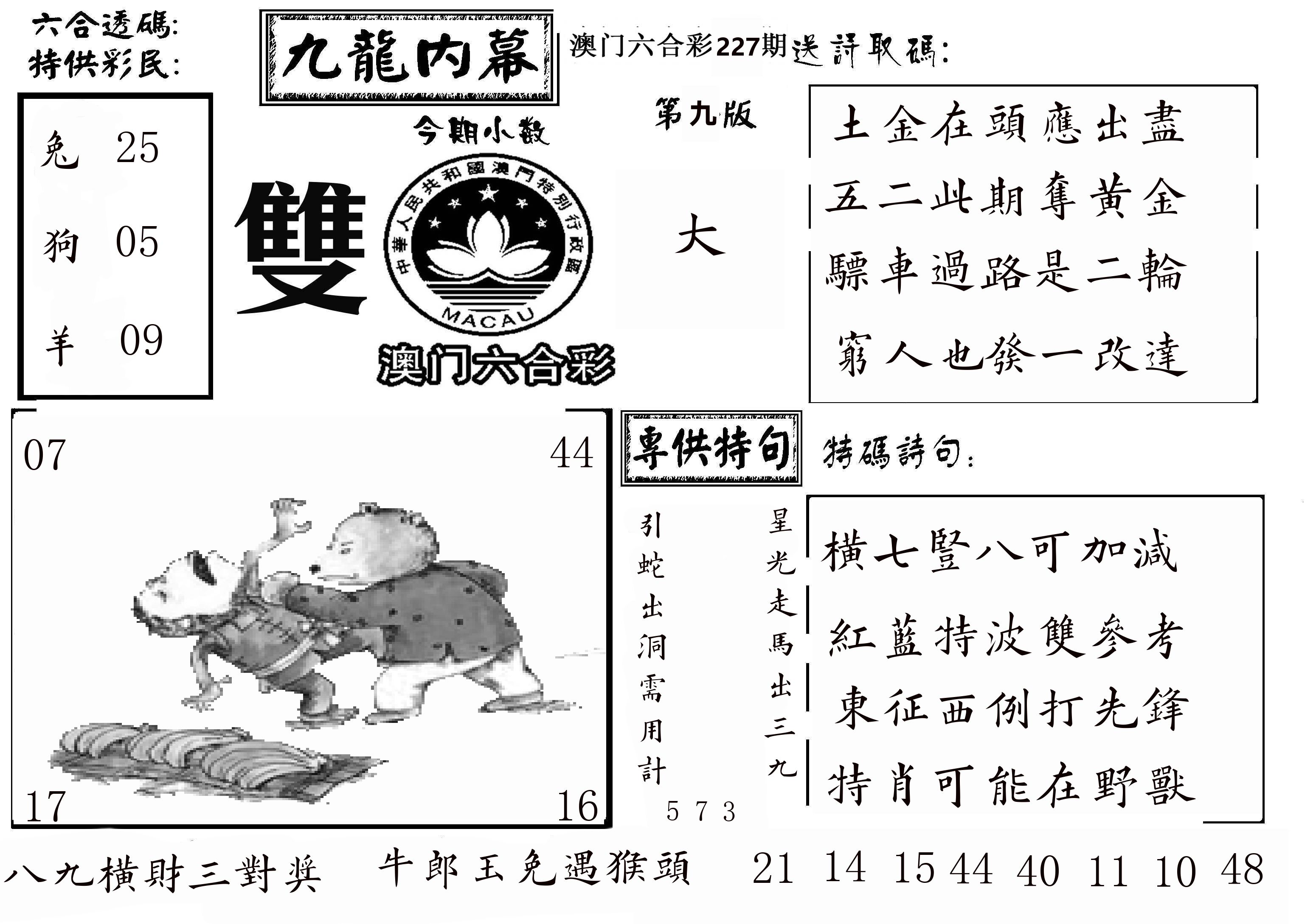 澳门传真3 第227期