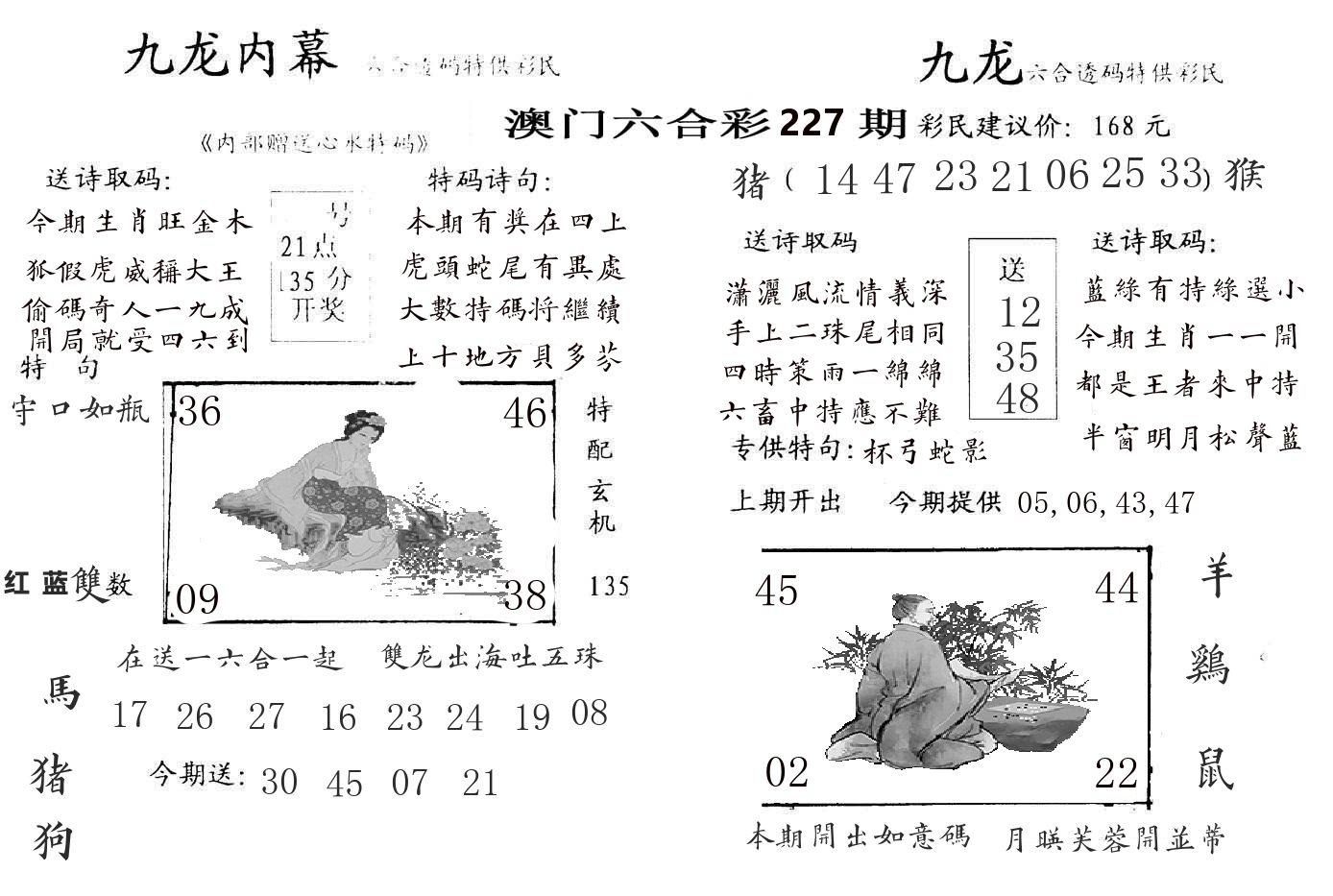 九龙内幕 第227期