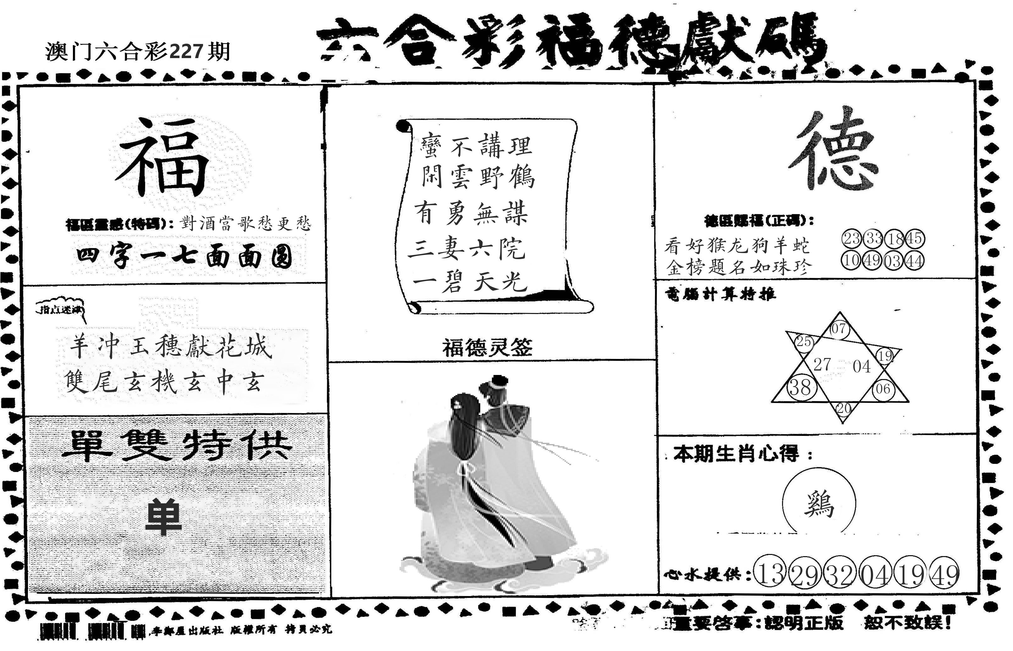 老福德送码 第227期