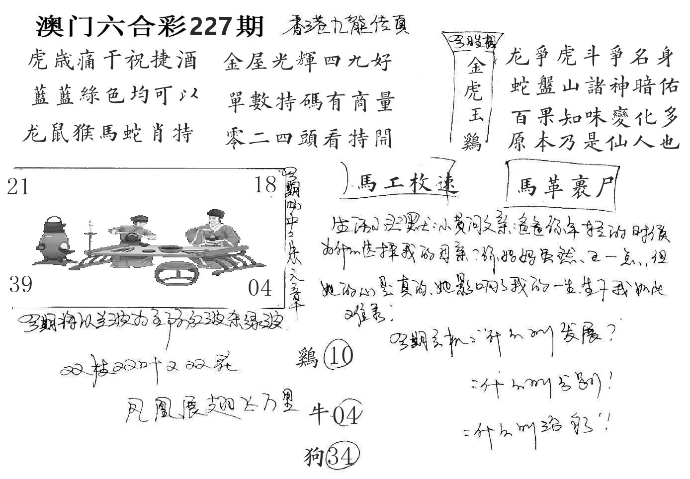 澳门手写九龙 第227期