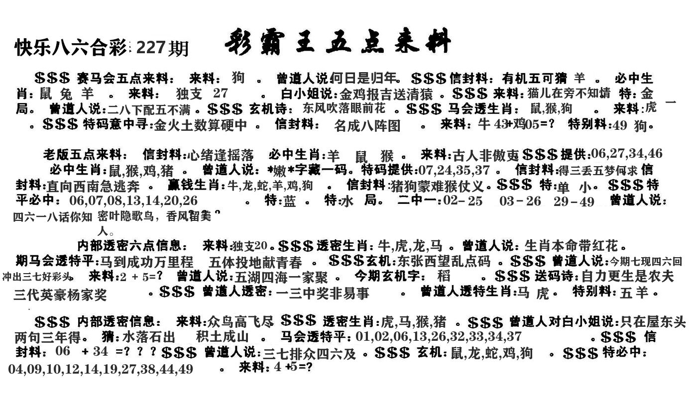 澳门五点来料 第227期