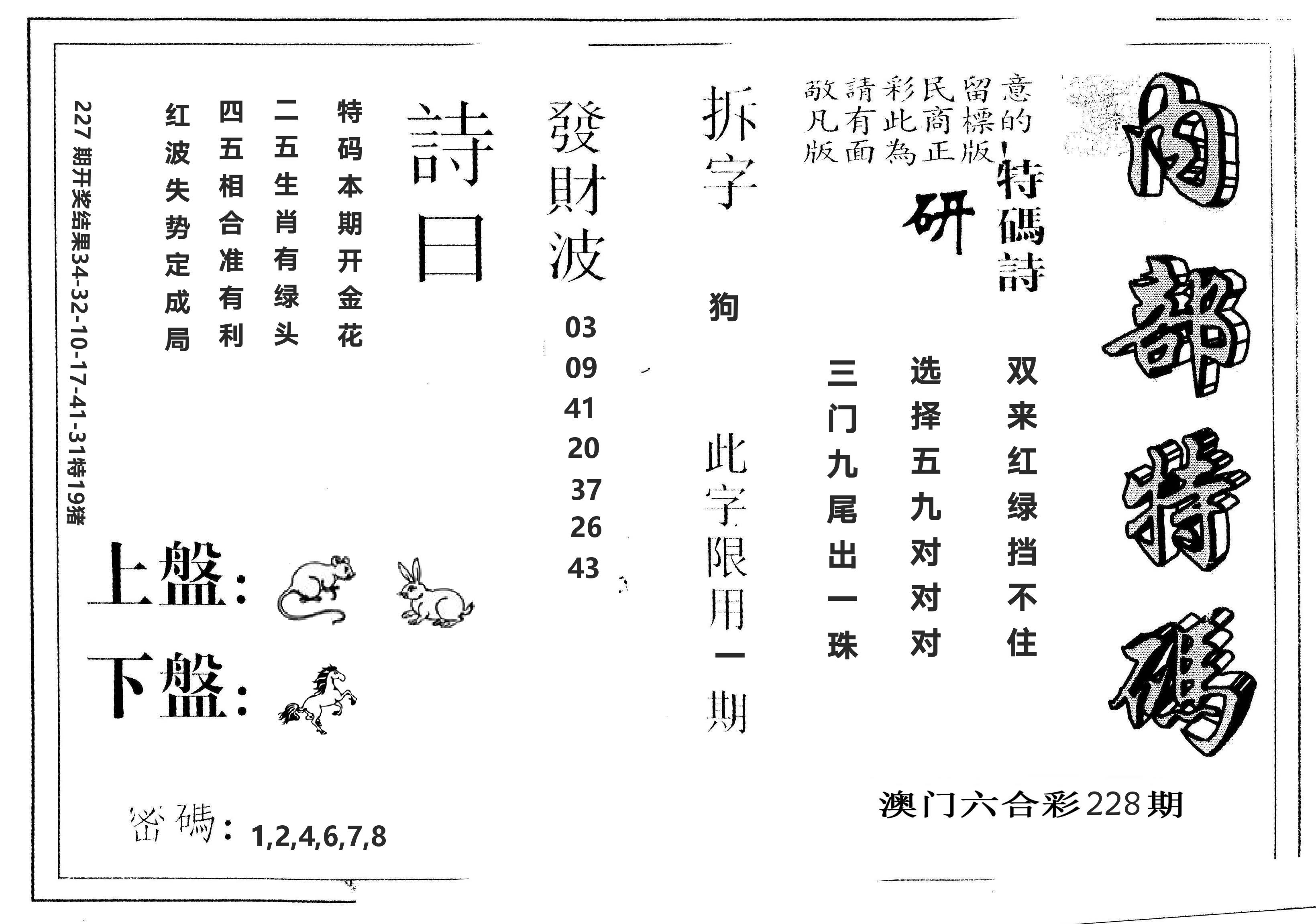 另版内部特码 第228期