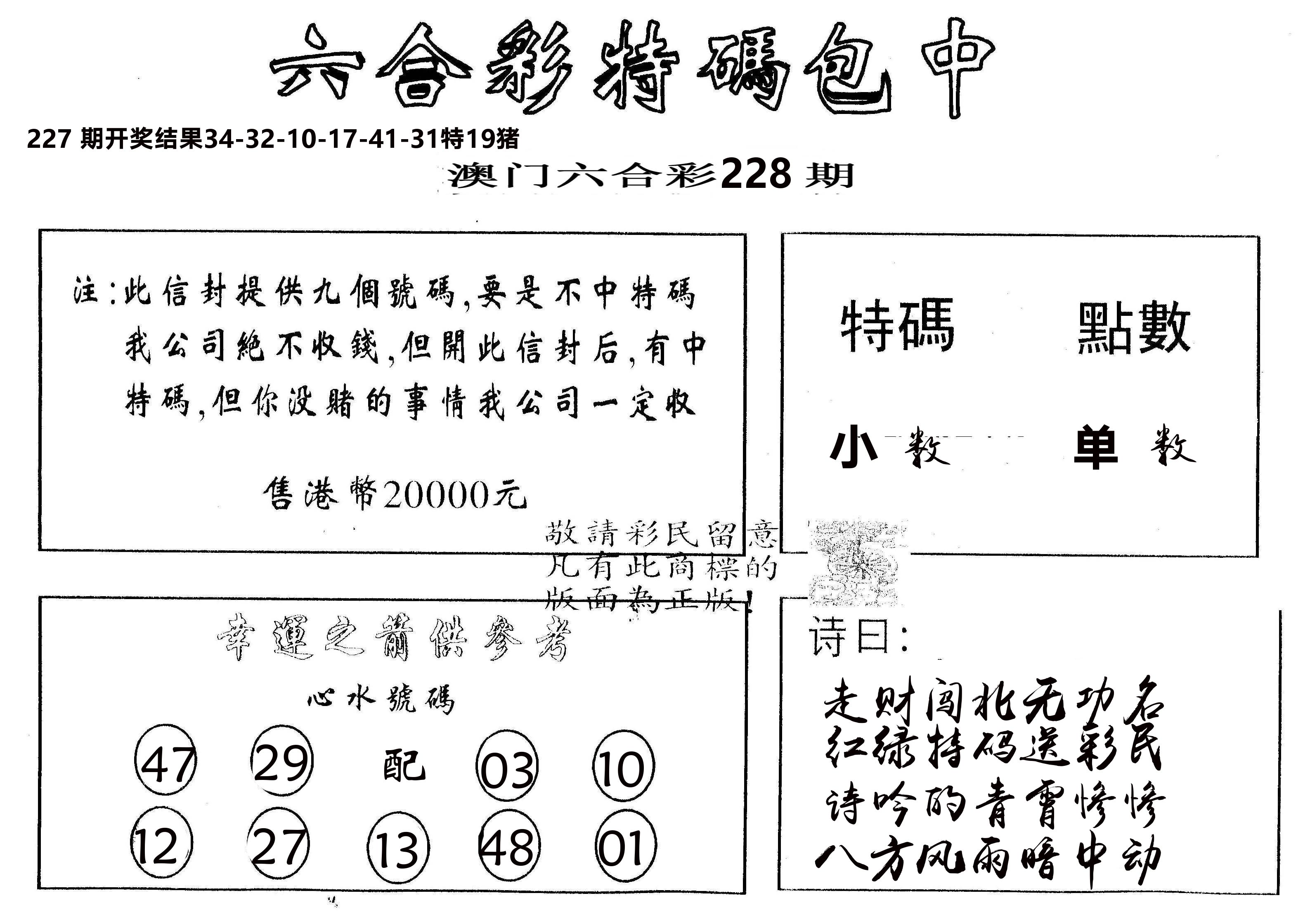 另版2000包中特 第228期