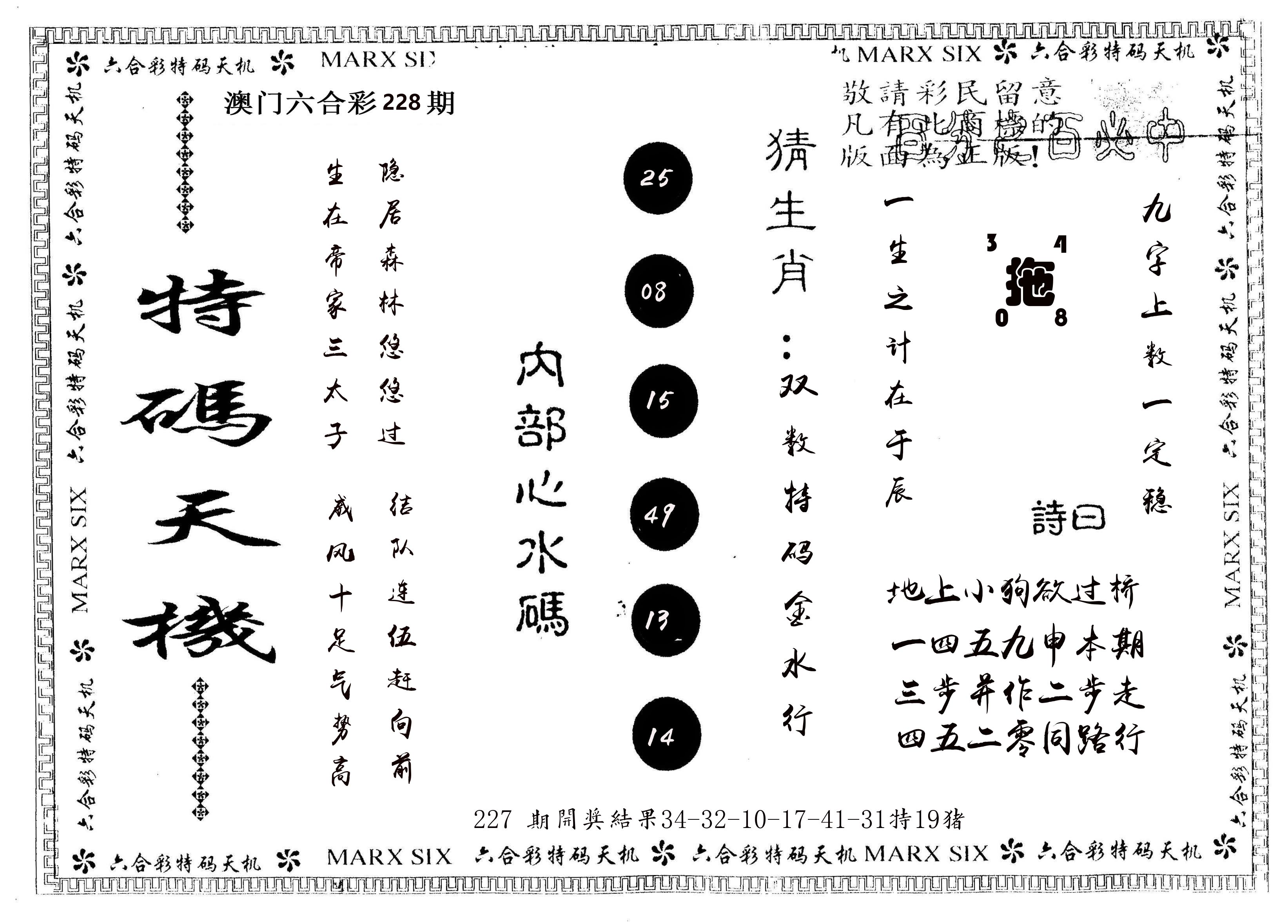 另版特码天机 第228期