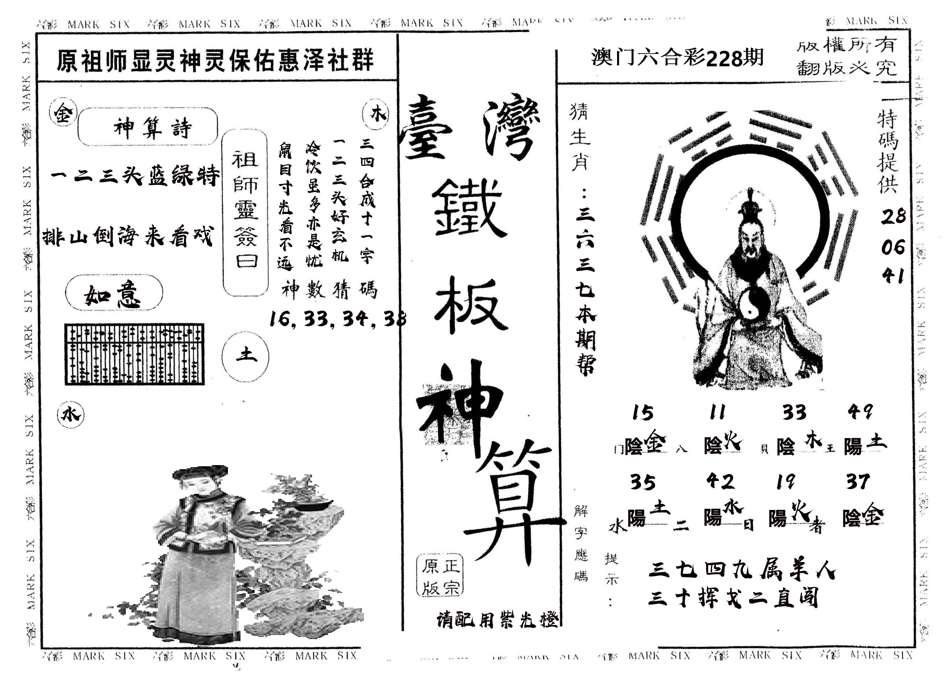 另版台湾铁板 第228期
