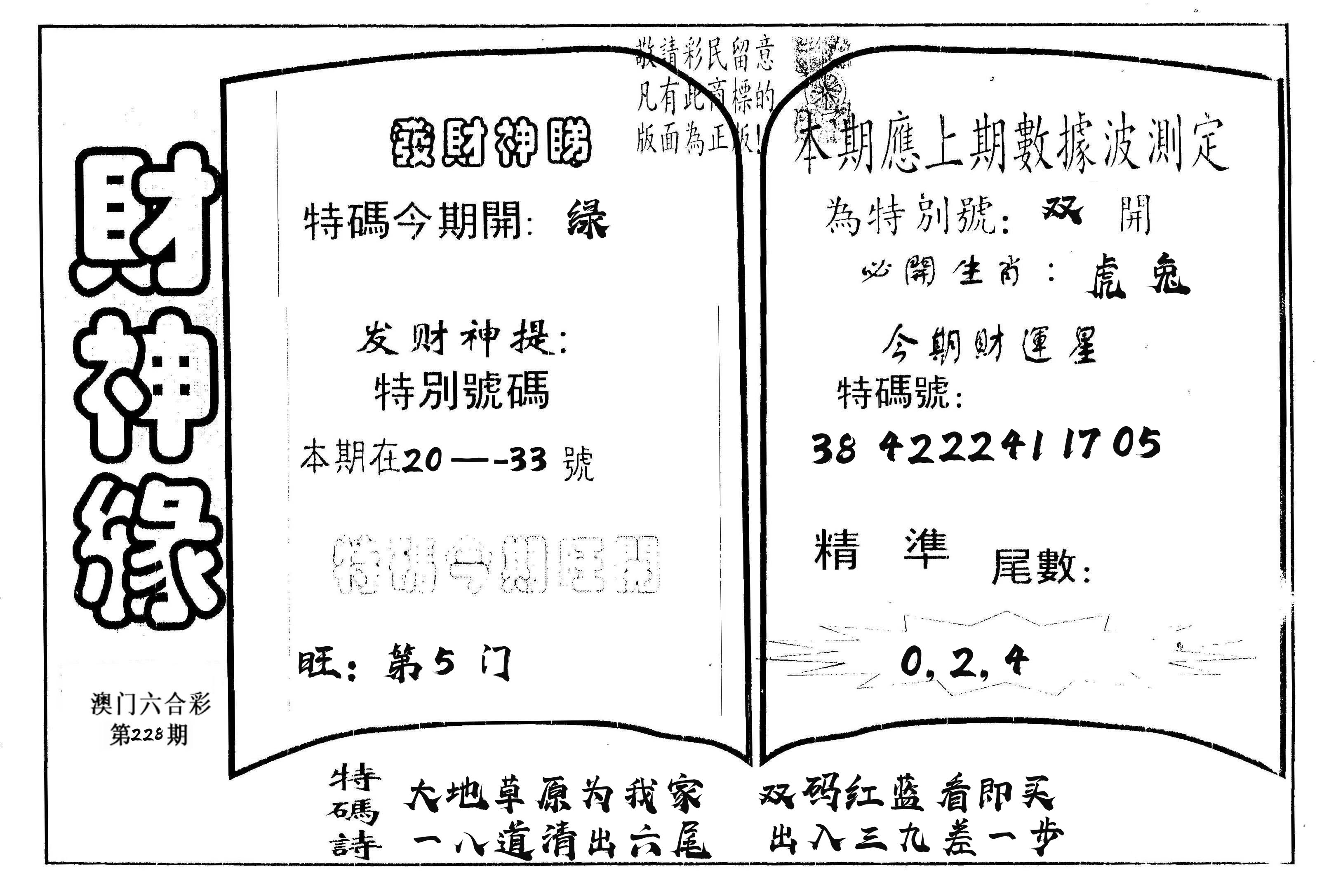 财神缘 第228期