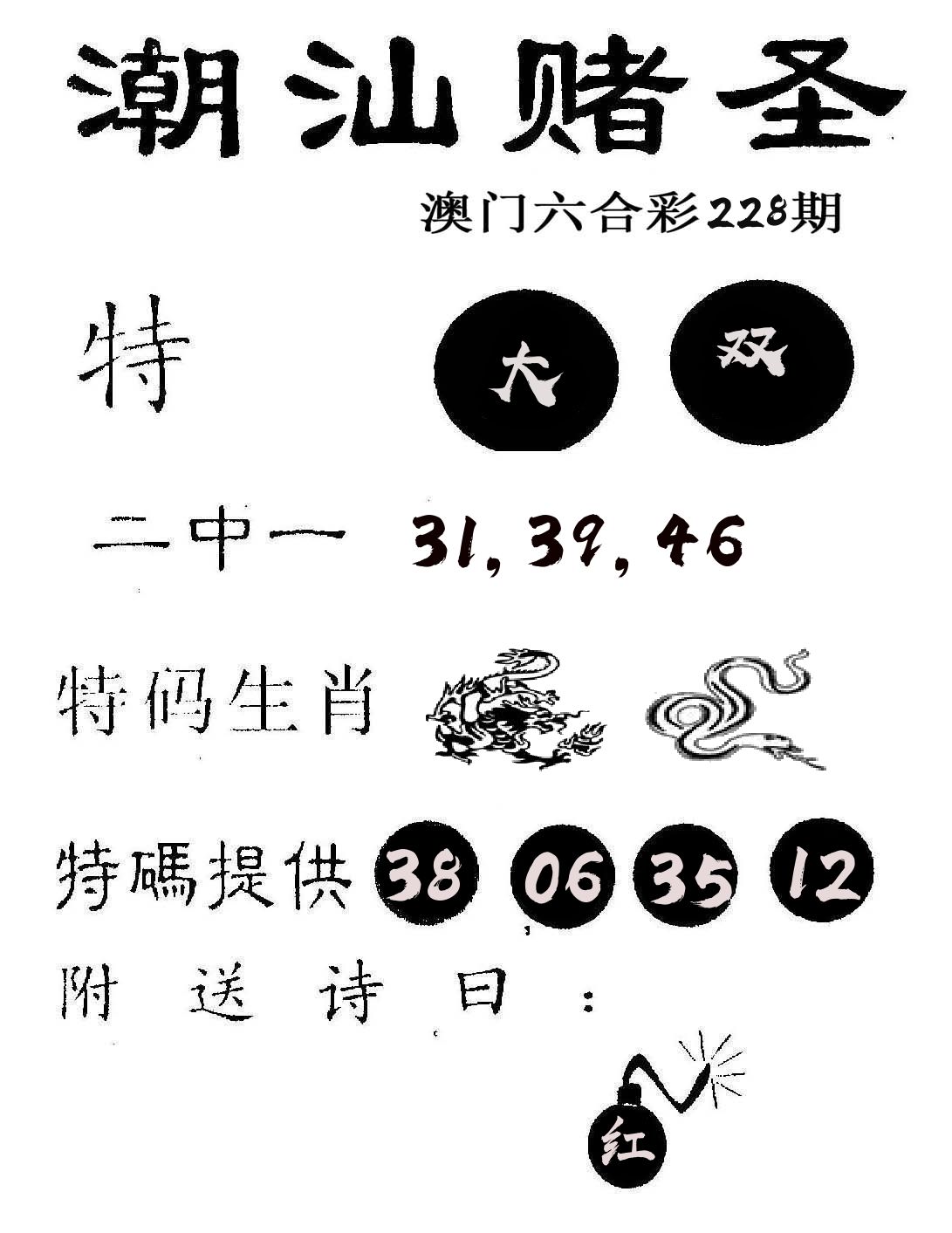 潮汕赌圣 第228期