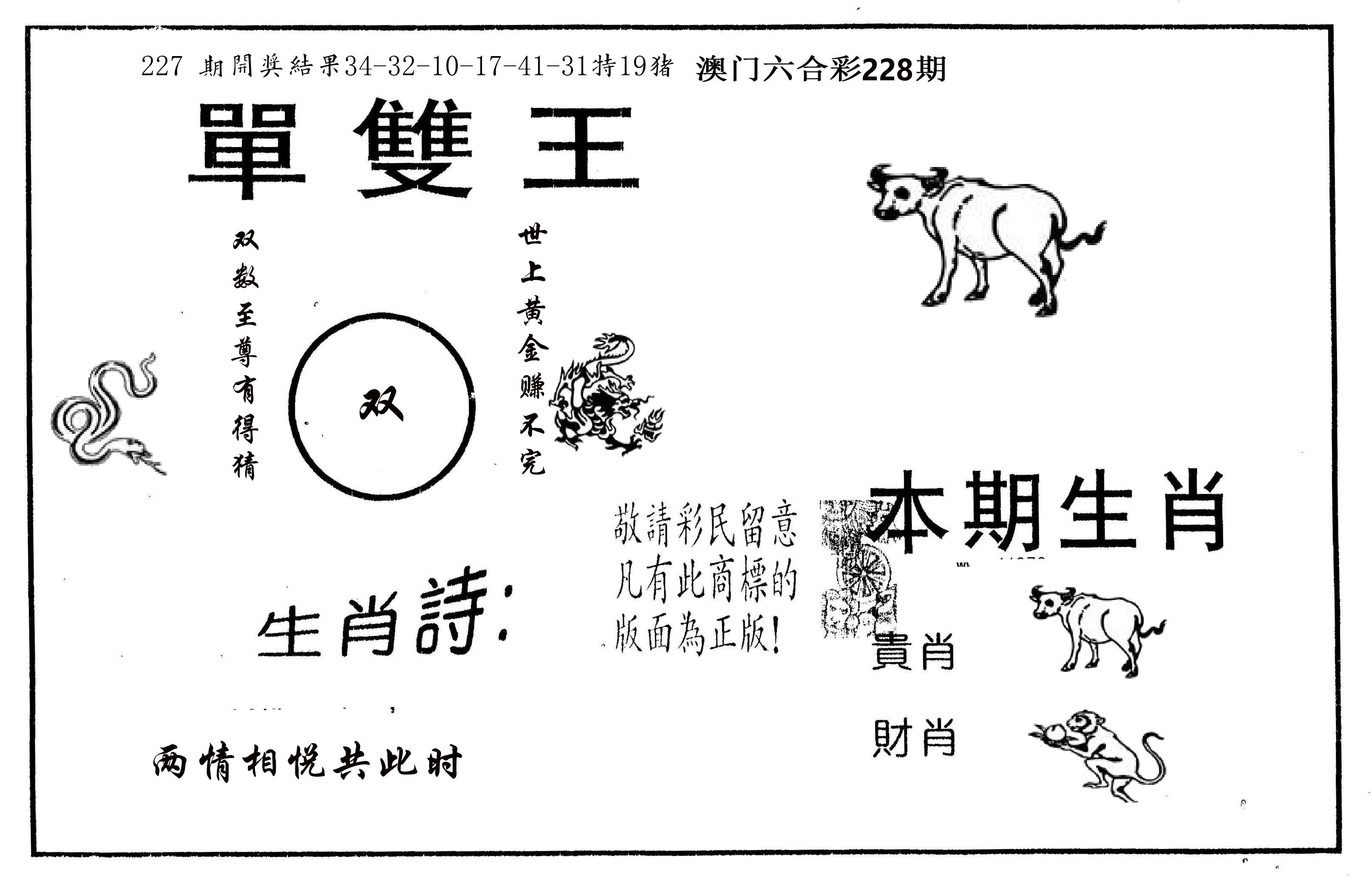 单双王A 第228期