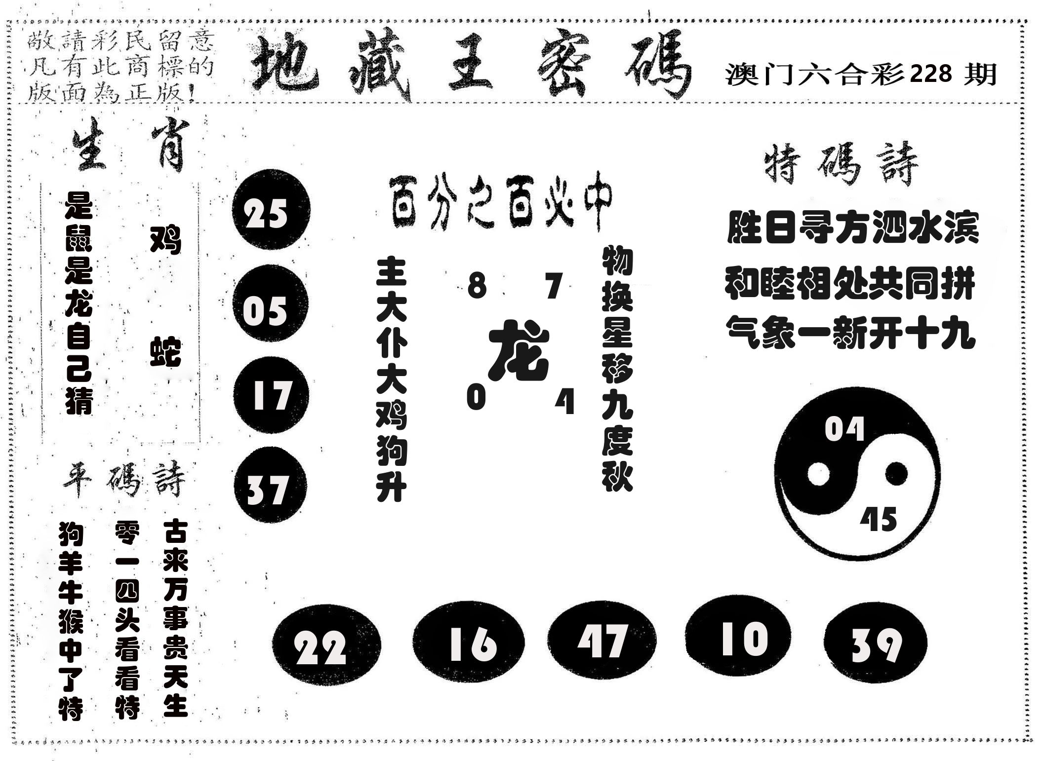 地藏王密码 第228期