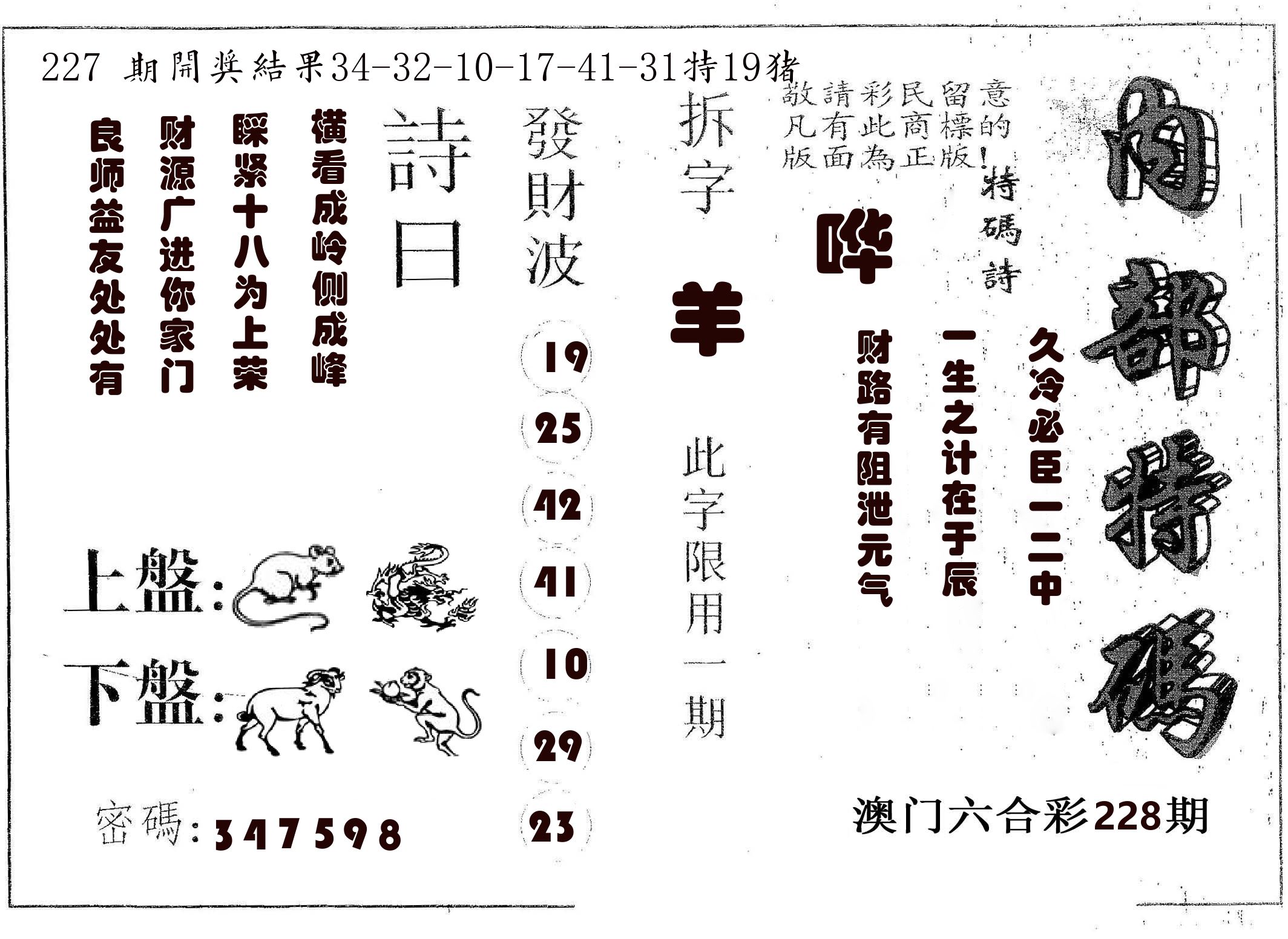 内部特码 第228期
